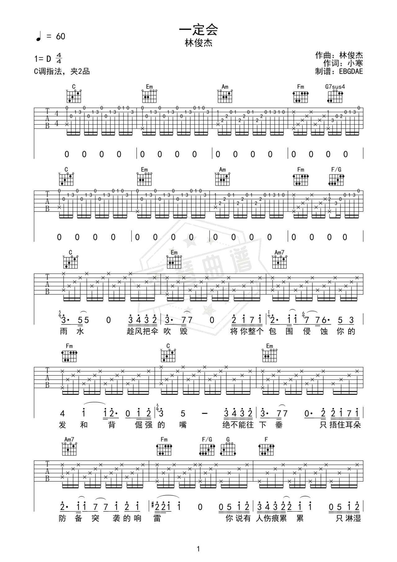 《一定会》吉他简谱D调弹唱谱（林俊杰）-秀琴曲谱网