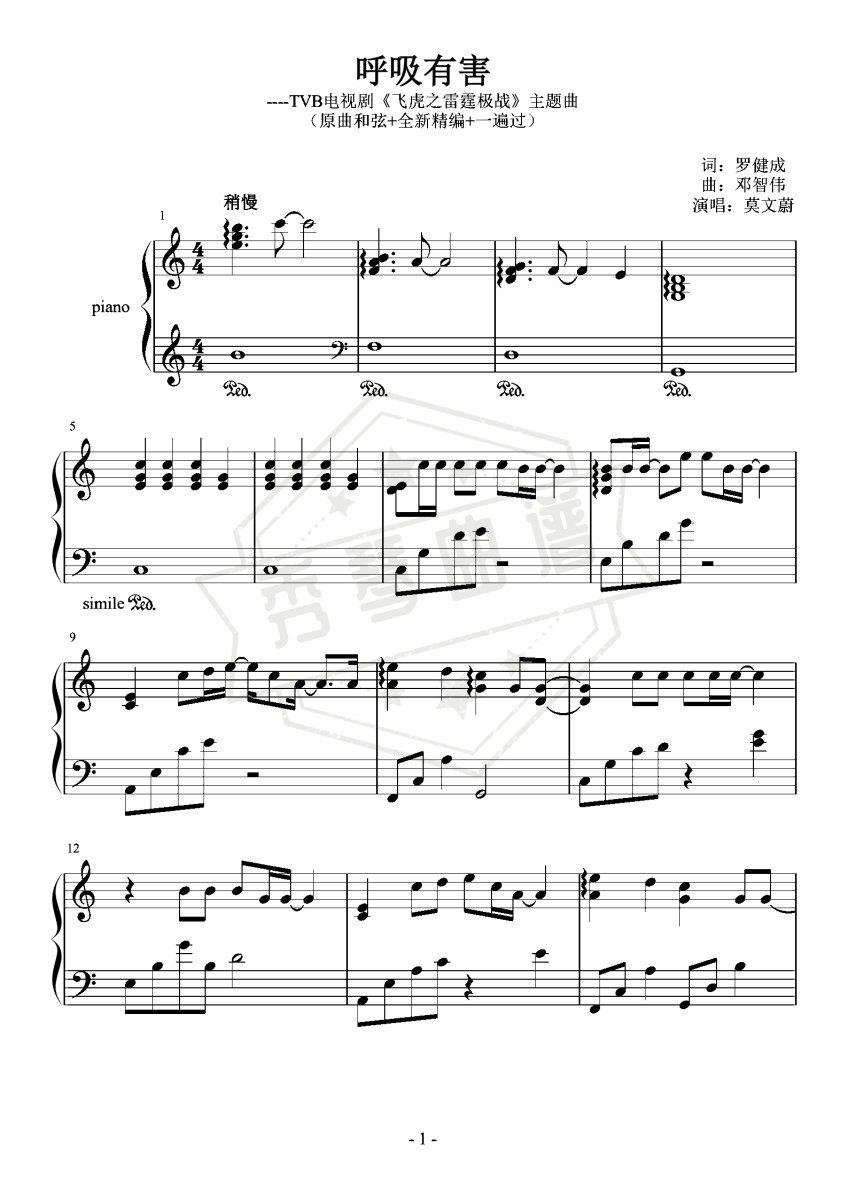 C调独奏-呼吸有害（原曲和弦+全新精编+一遍过）-秀琴曲谱网