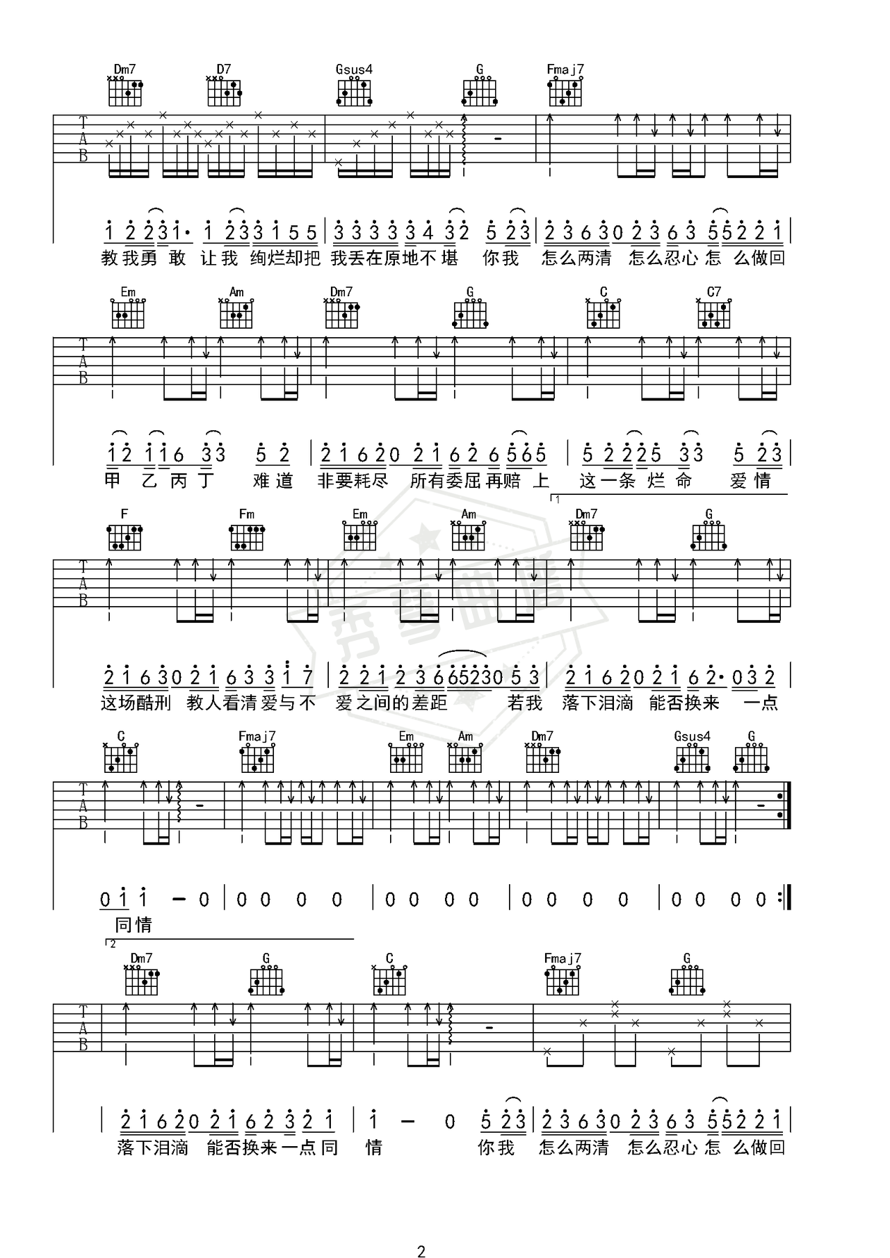 图片[2]-《甲乙丙丁》吉他简谱C调弹唱谱（李佳薇）-秀琴曲谱网
