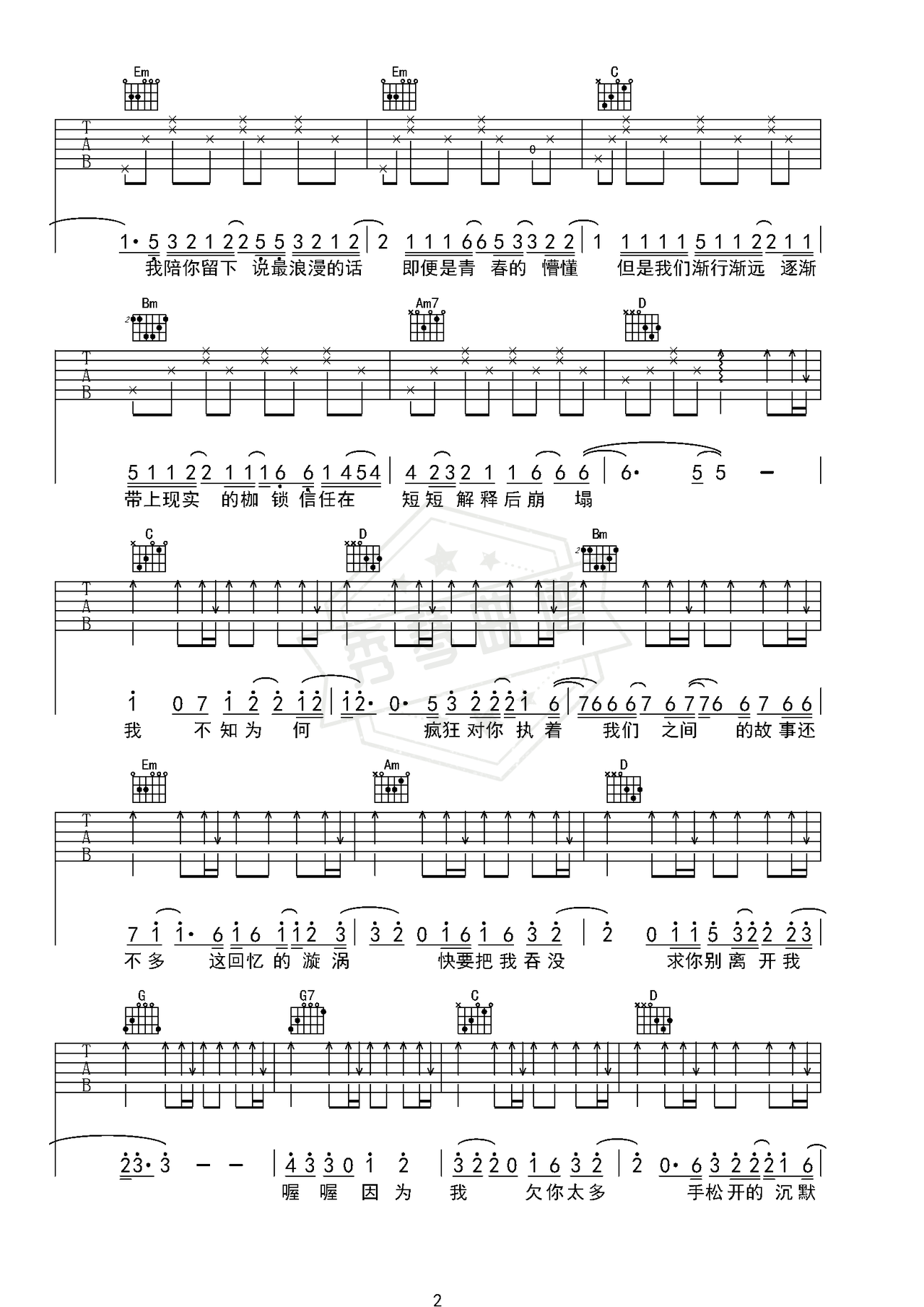 图片[2]-《海运》吉他简谱G调弹唱谱（马也_Crabbit）-秀琴曲谱网