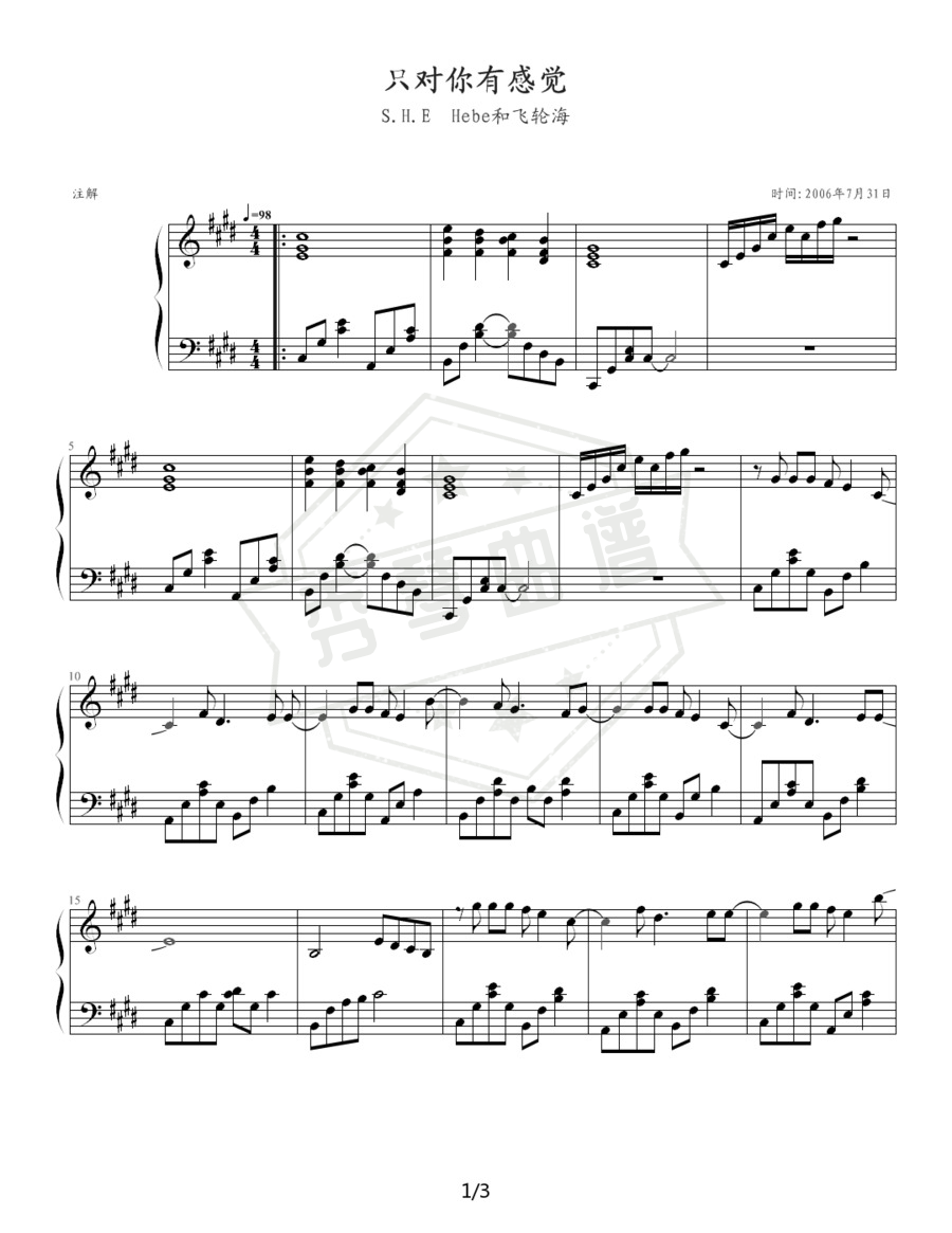 《只对你有感觉》钢琴五线谱e调演奏版(林俊杰)-秀琴曲谱网