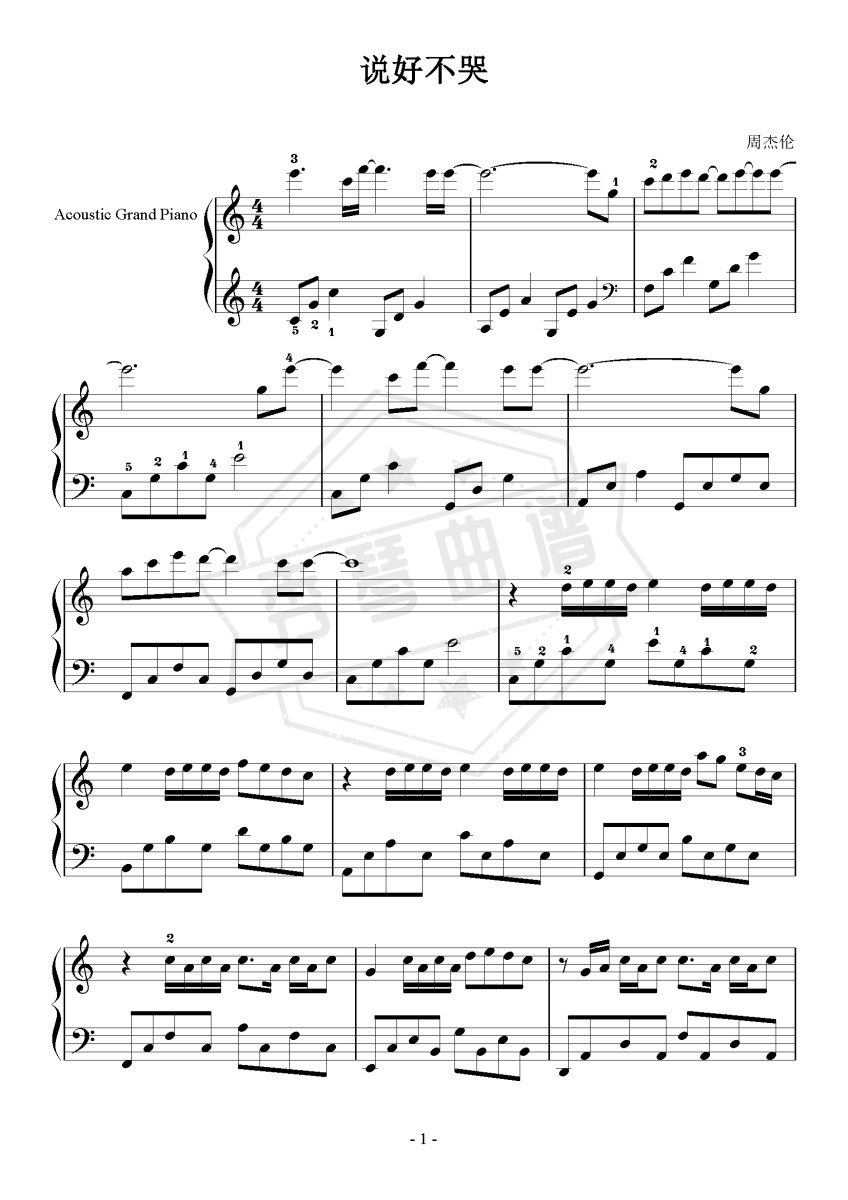 说好不哭 初学者易上手版-秀琴曲谱网