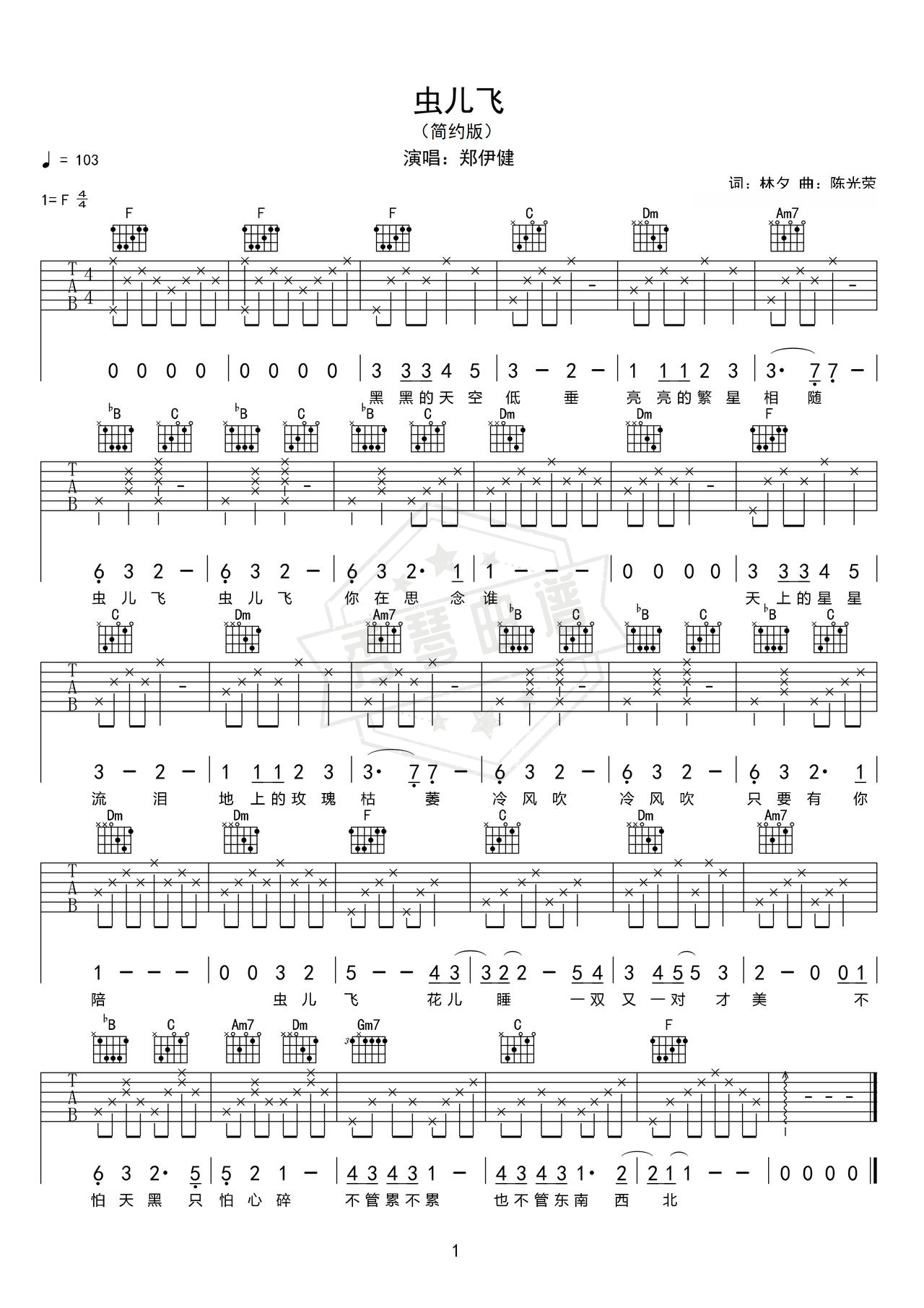 《虫儿飞》吉他简谱F调弹唱谱（郑伊健）-秀琴曲谱网