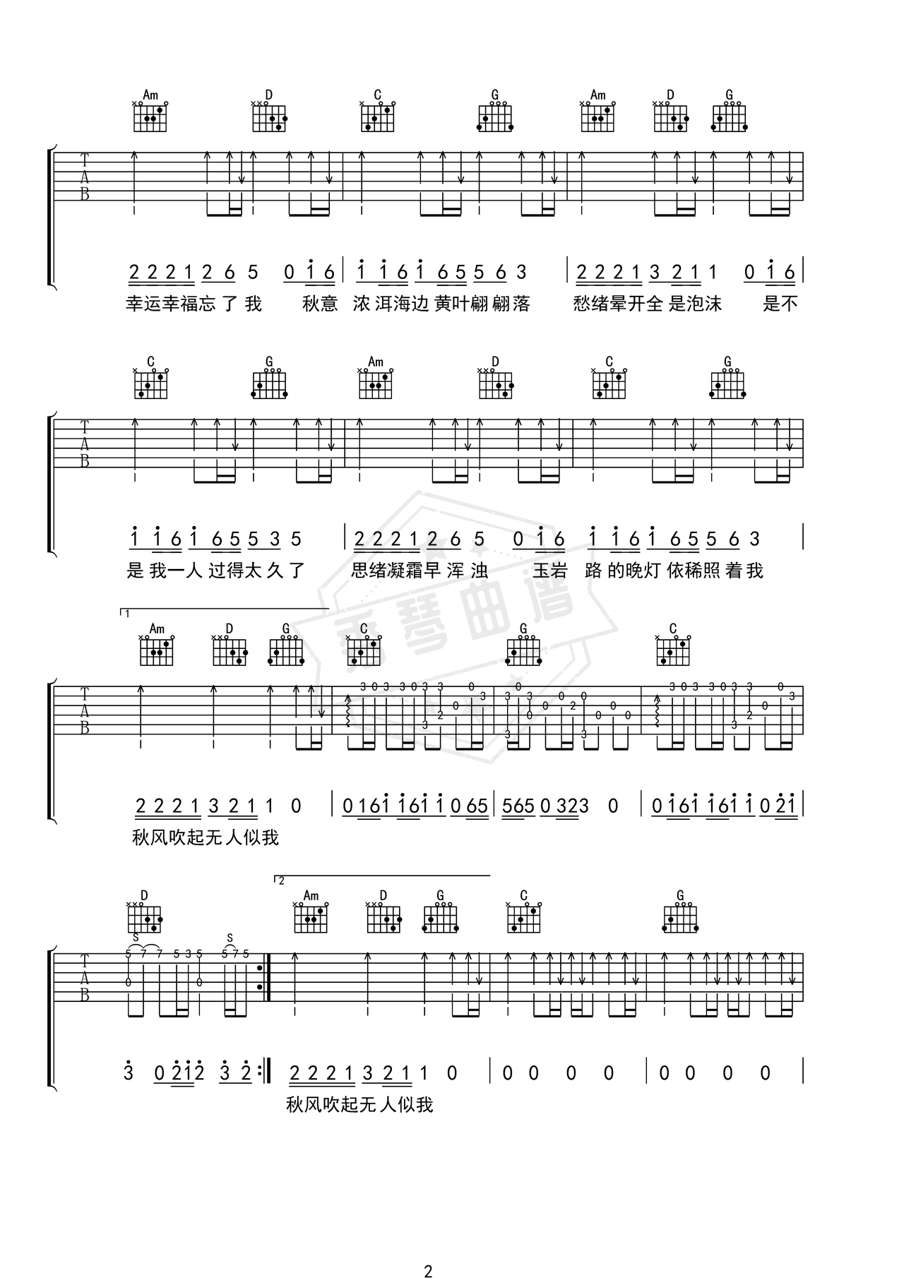 图片[2]-《秋风吹起》吉他简谱G调弹唱谱（谈柒柒）-秀琴曲谱网