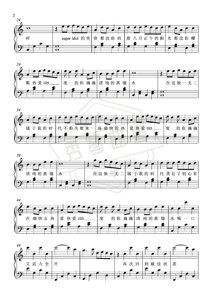图片[2]-热爱105度的你-阿肆-C调初学者简单版-秀琴曲谱网