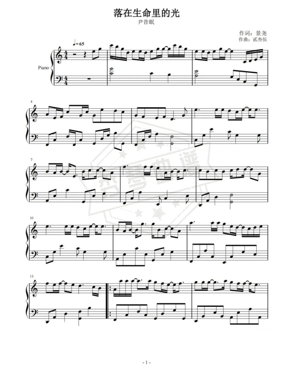 《落在生命里的光》钢琴五线谱c调弹唱版(赵磊)-秀琴曲谱网