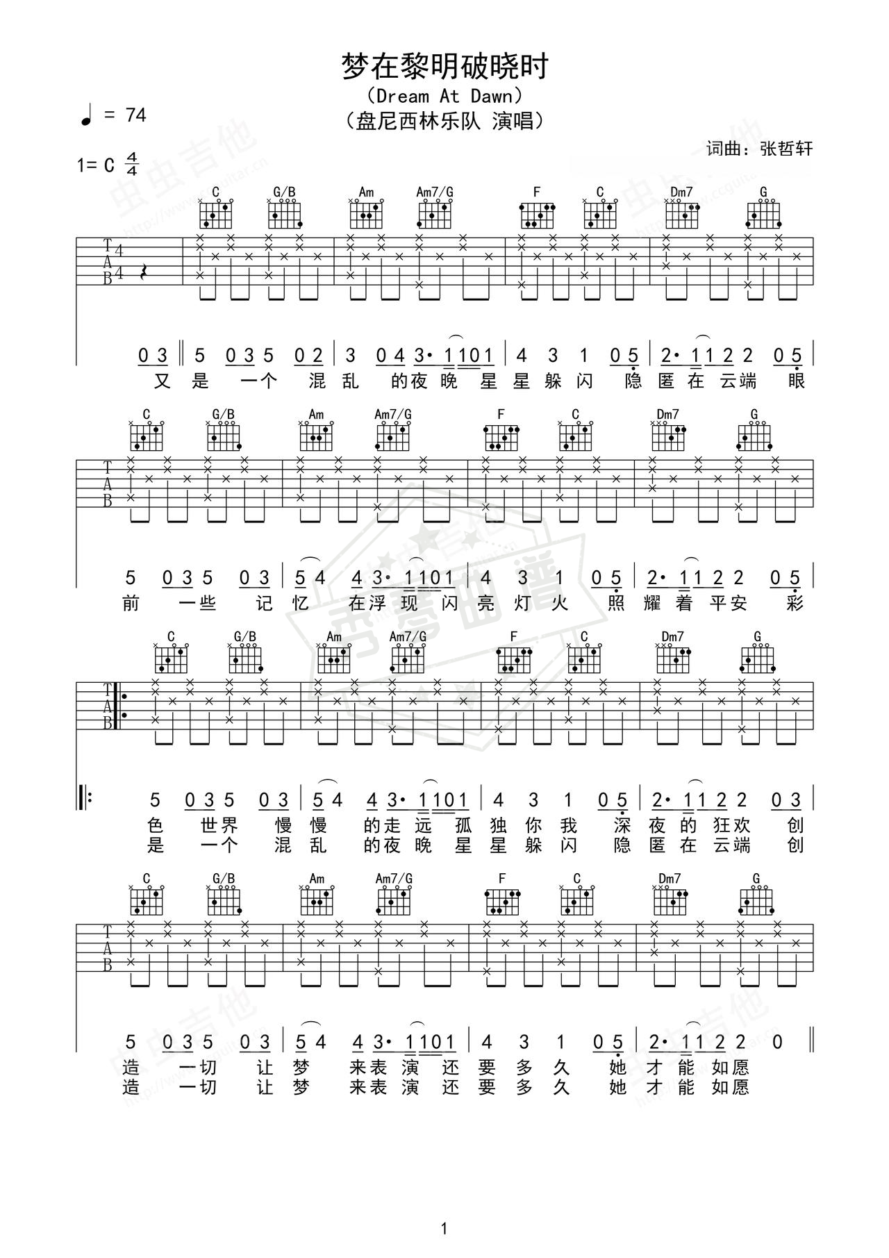《梦在黎明破晓时》吉他简谱C调弹唱谱（盘尼西林）-秀琴曲谱网