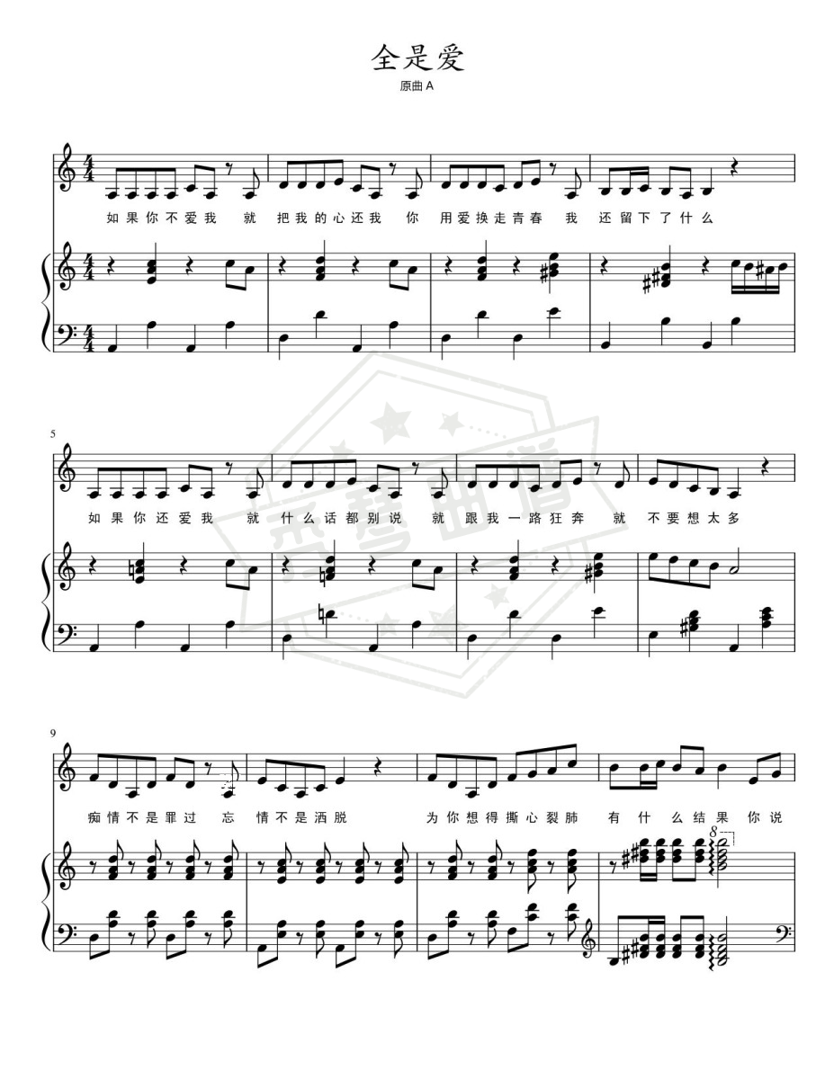 《全是爱》钢琴简谱c调弹唱版-秀琴曲谱网