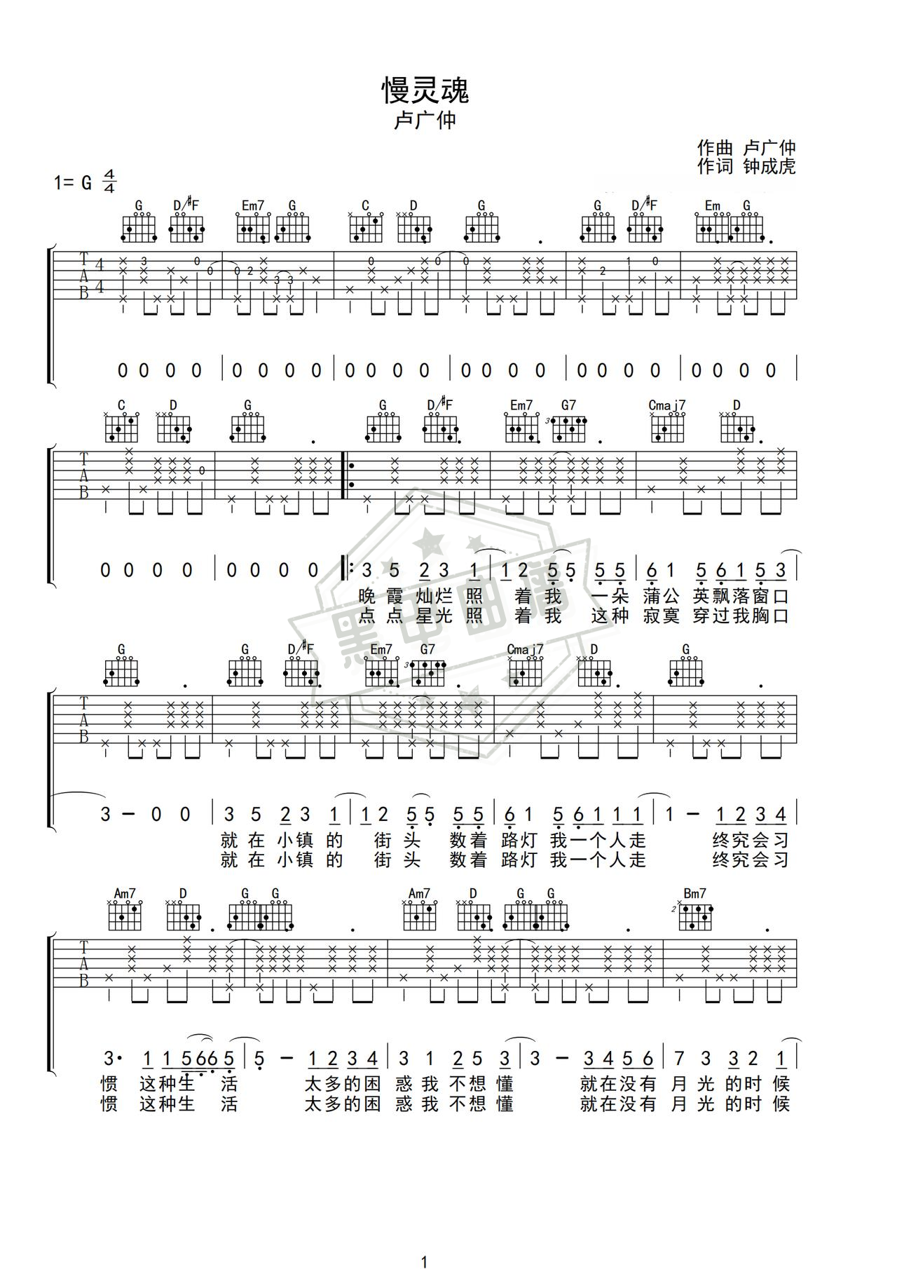 简谱G调《慢灵魂》吉他弹唱谱_G调慢灵魂曲谱