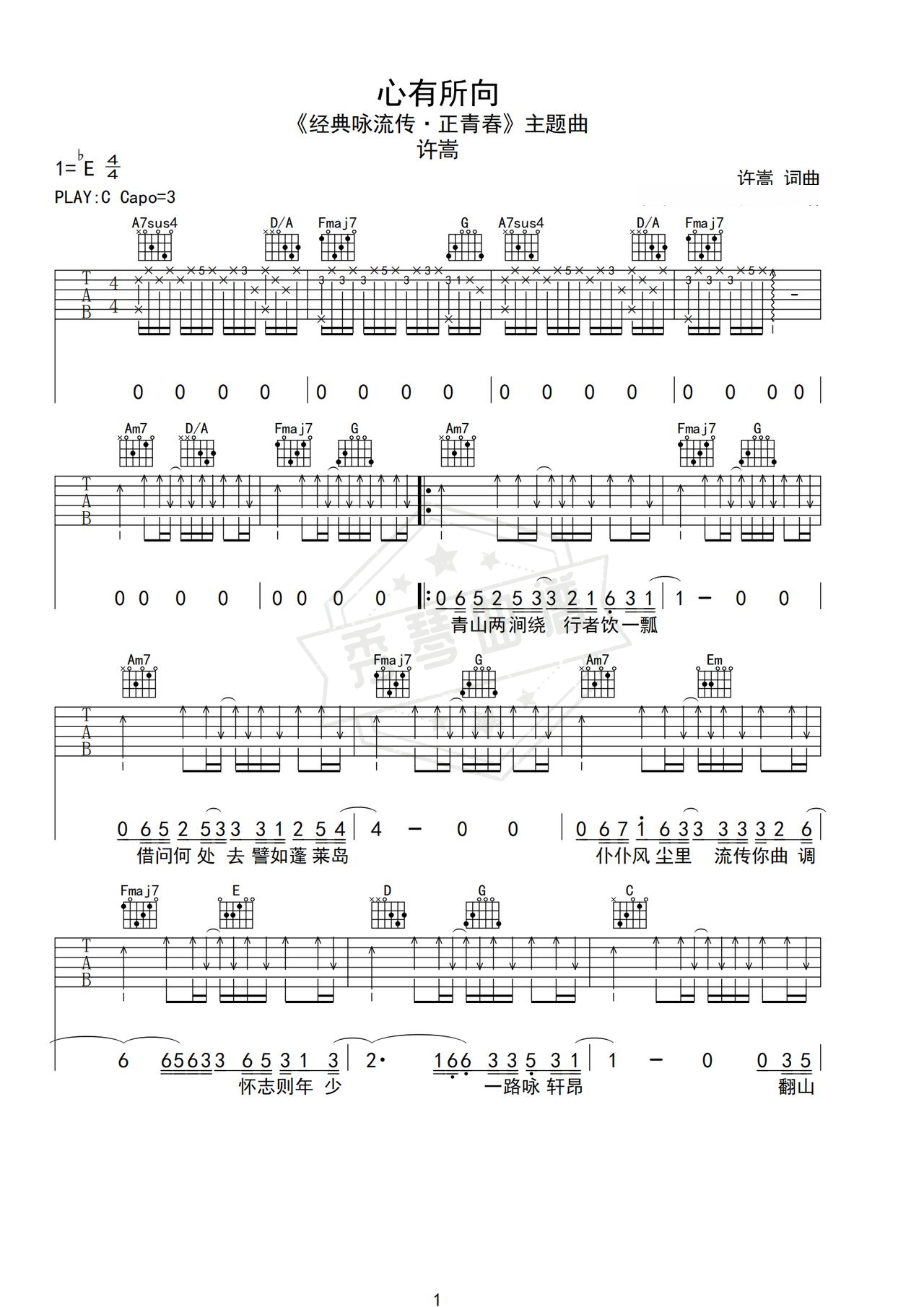 《心有所向》吉他简谱C调弹唱谱（许嵩）-秀琴曲谱网