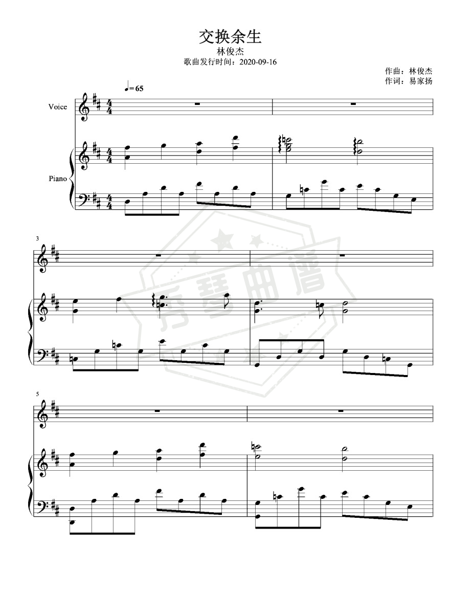 林俊杰 – 交换余生【简易弹唱谱】-秀琴曲谱网