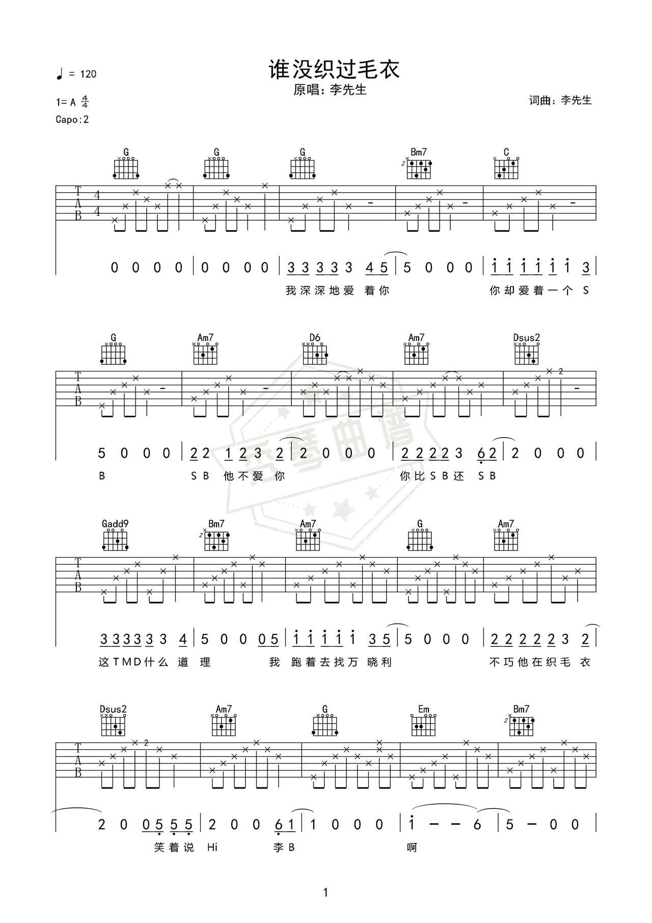 《谁没织过毛衣》吉他简谱G调弹唱谱（李先生）-秀琴曲谱网