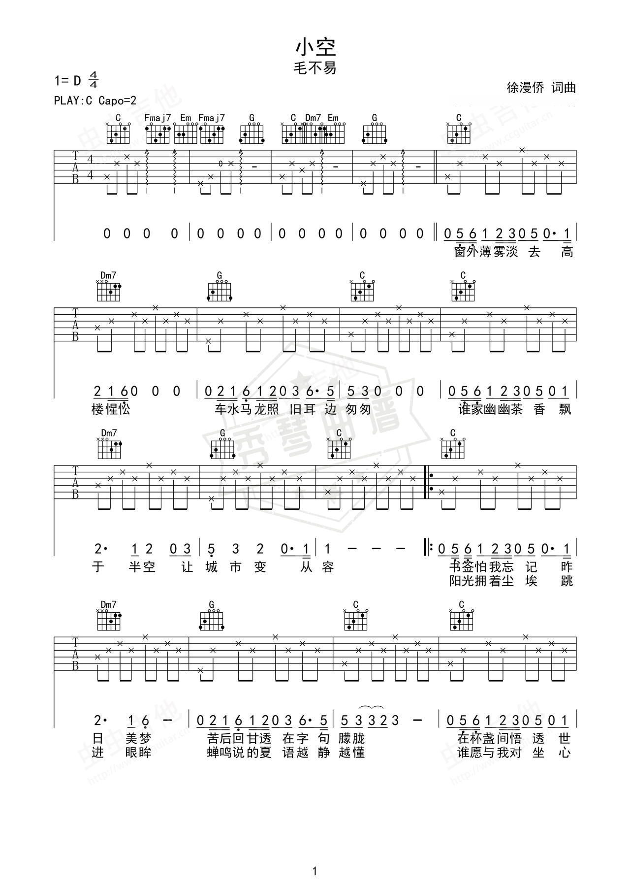 《小空》吉他简谱C调弹唱谱（毛不易）-秀琴曲谱网