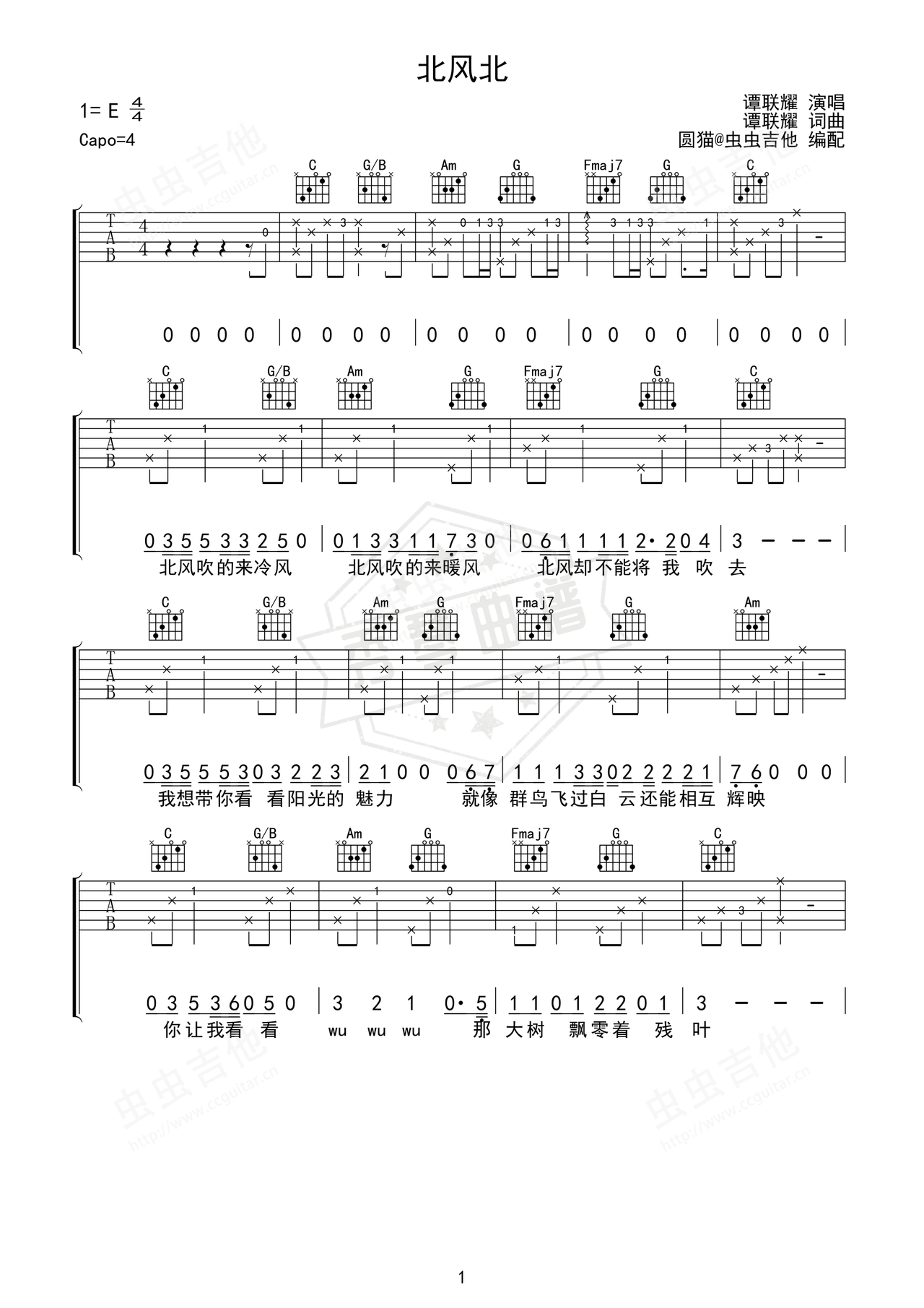 《北风北》吉他简谱E大调弹唱谱（谭联耀）-秀琴曲谱网