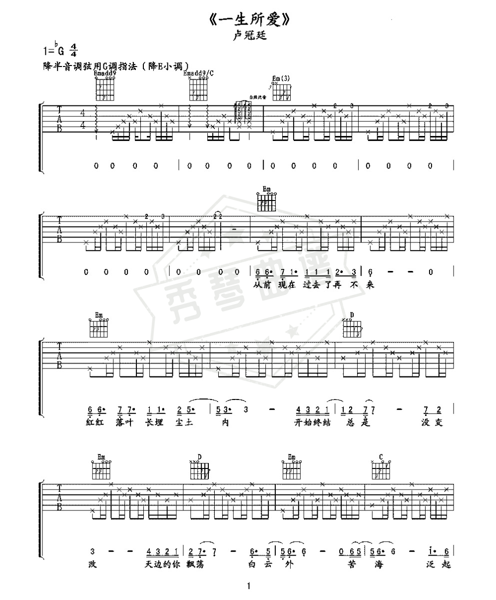 卢冠廷《一生所爱》G调 吉他弹唱谱-秀琴曲谱网