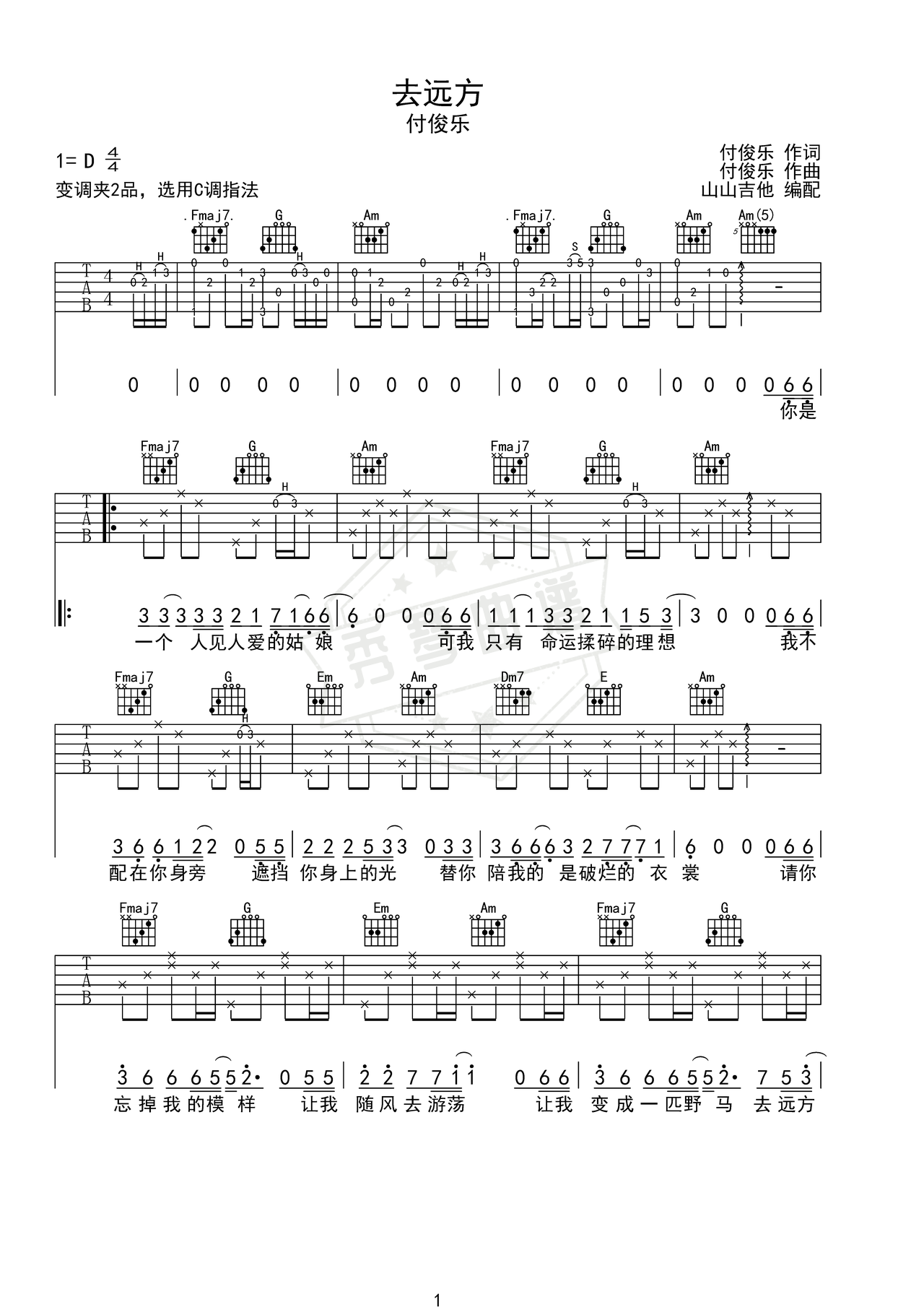 《去远方》吉他简谱C调弹唱谱（付俊乐）-秀琴曲谱网