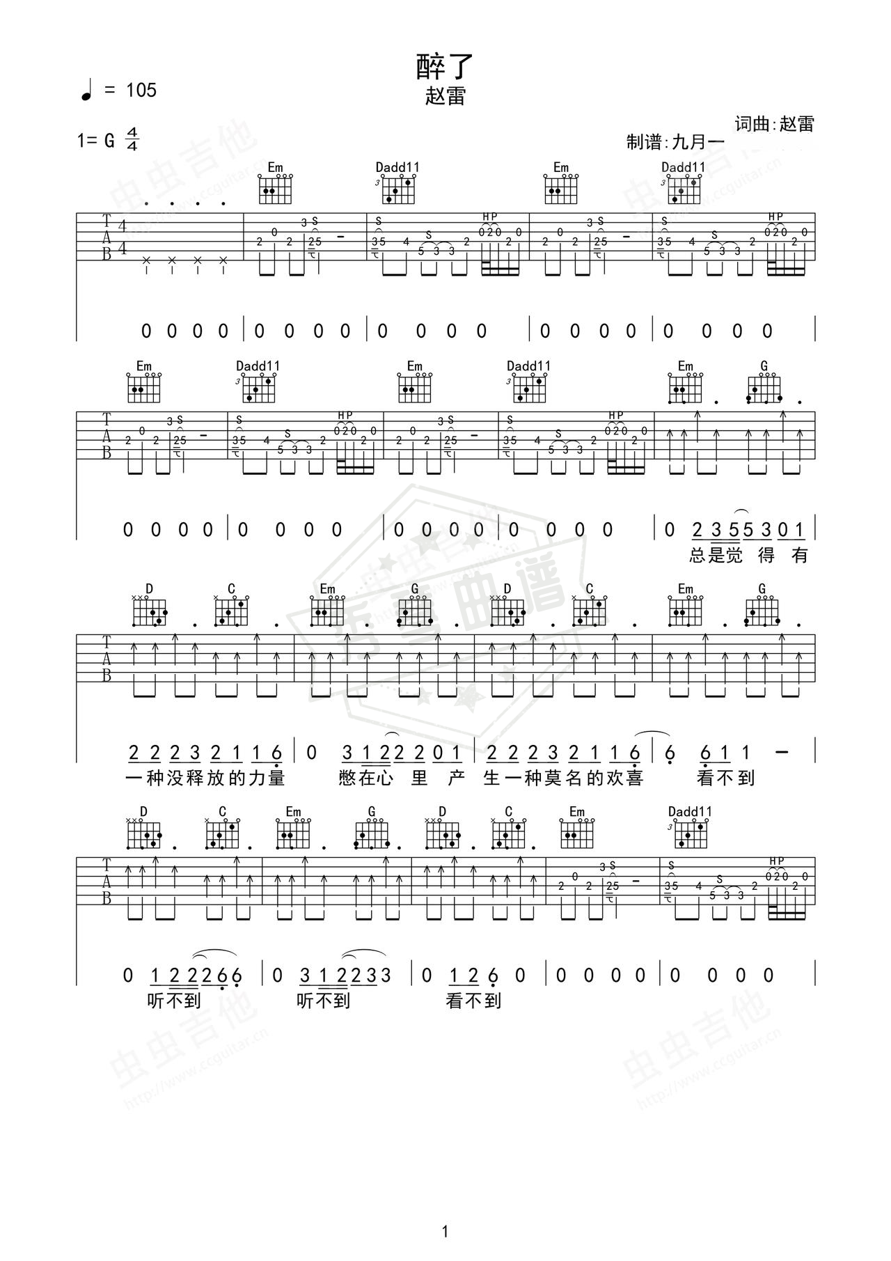 《醉了》吉他简谱G调弹唱谱（赵雷）-秀琴曲谱网