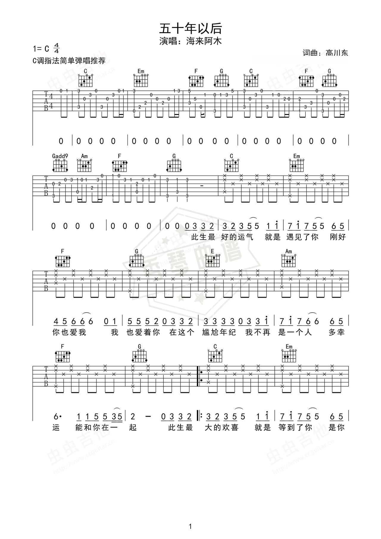 《五十年以后》吉他简谱C调弹唱谱（海来阿木）-秀琴曲谱网