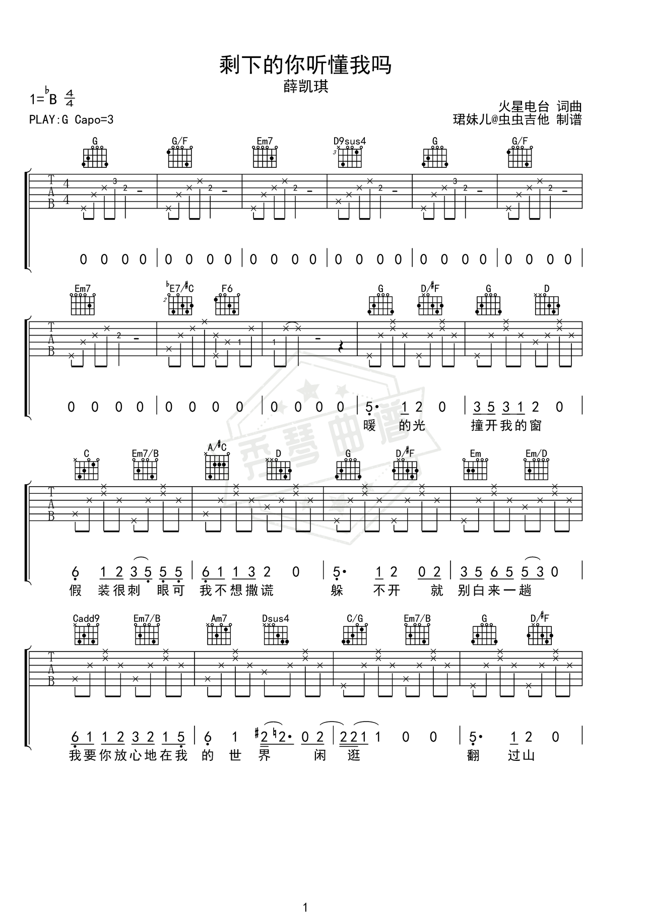 《剩下的你听懂我吗》吉他简谱G调弹唱谱（薛凯琪）-秀琴曲谱网