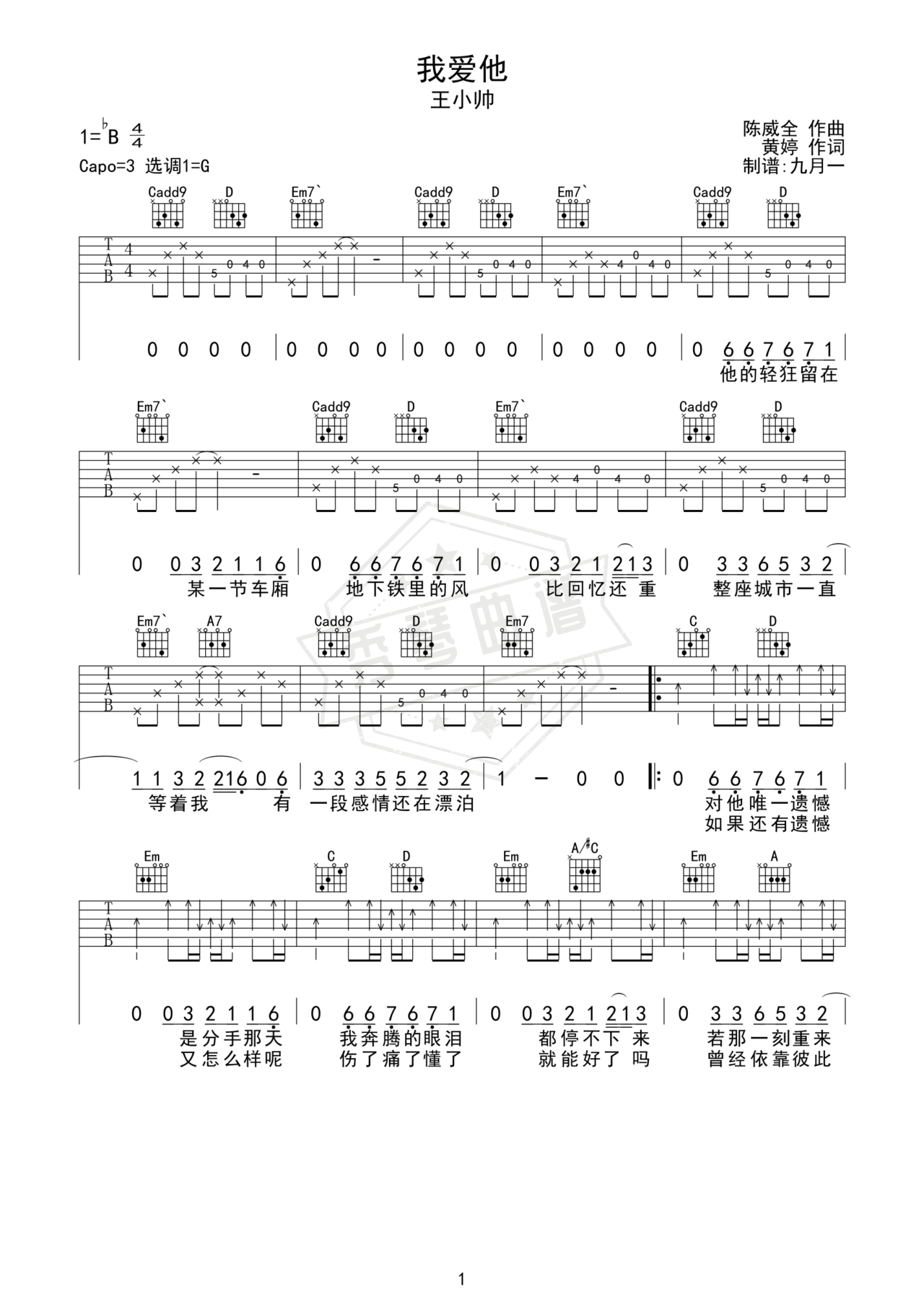 《我爱他》吉他简谱G调弹唱谱（王小帅）-秀琴曲谱网