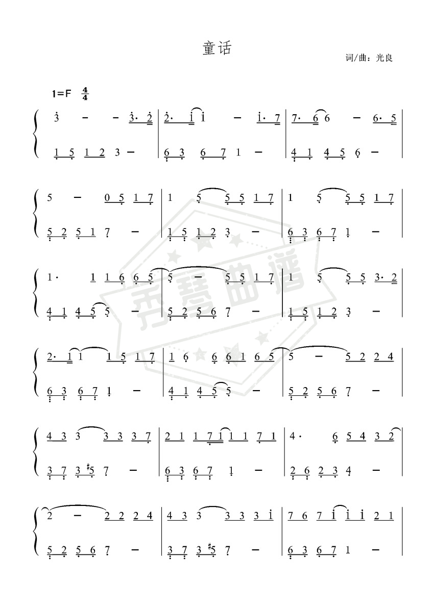 童话-光良〖数字简谱〗-秀琴曲谱网