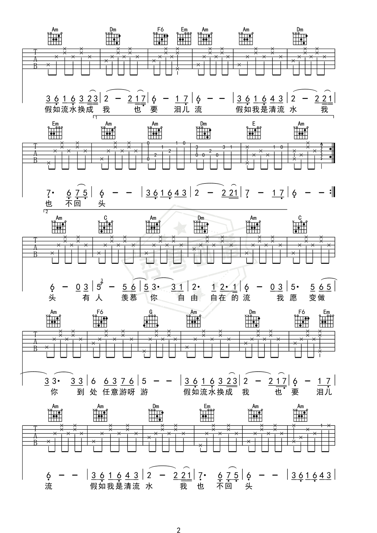 图片[2]-《假如我是真的》吉他简谱C调弹唱谱（邓丽君）-秀琴曲谱网