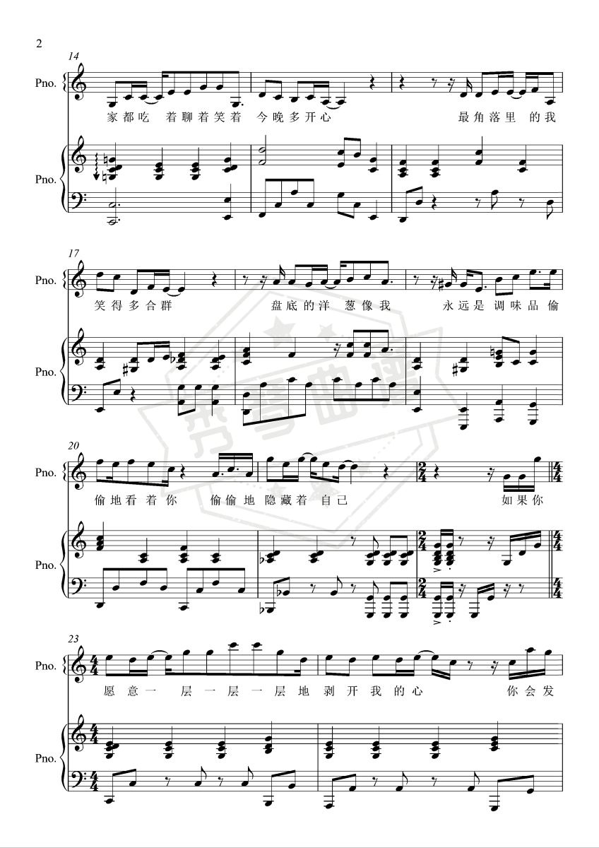 图片[2]-洋葱【原版C调弹唱附词】杨宗纬-秀琴曲谱网