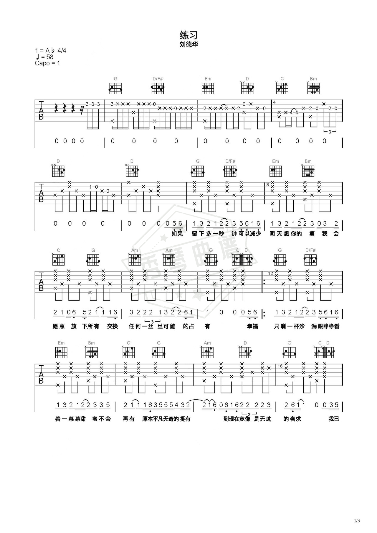 《练习》吉他简谱C调弹唱谱（刘德华）-秀琴曲谱网
