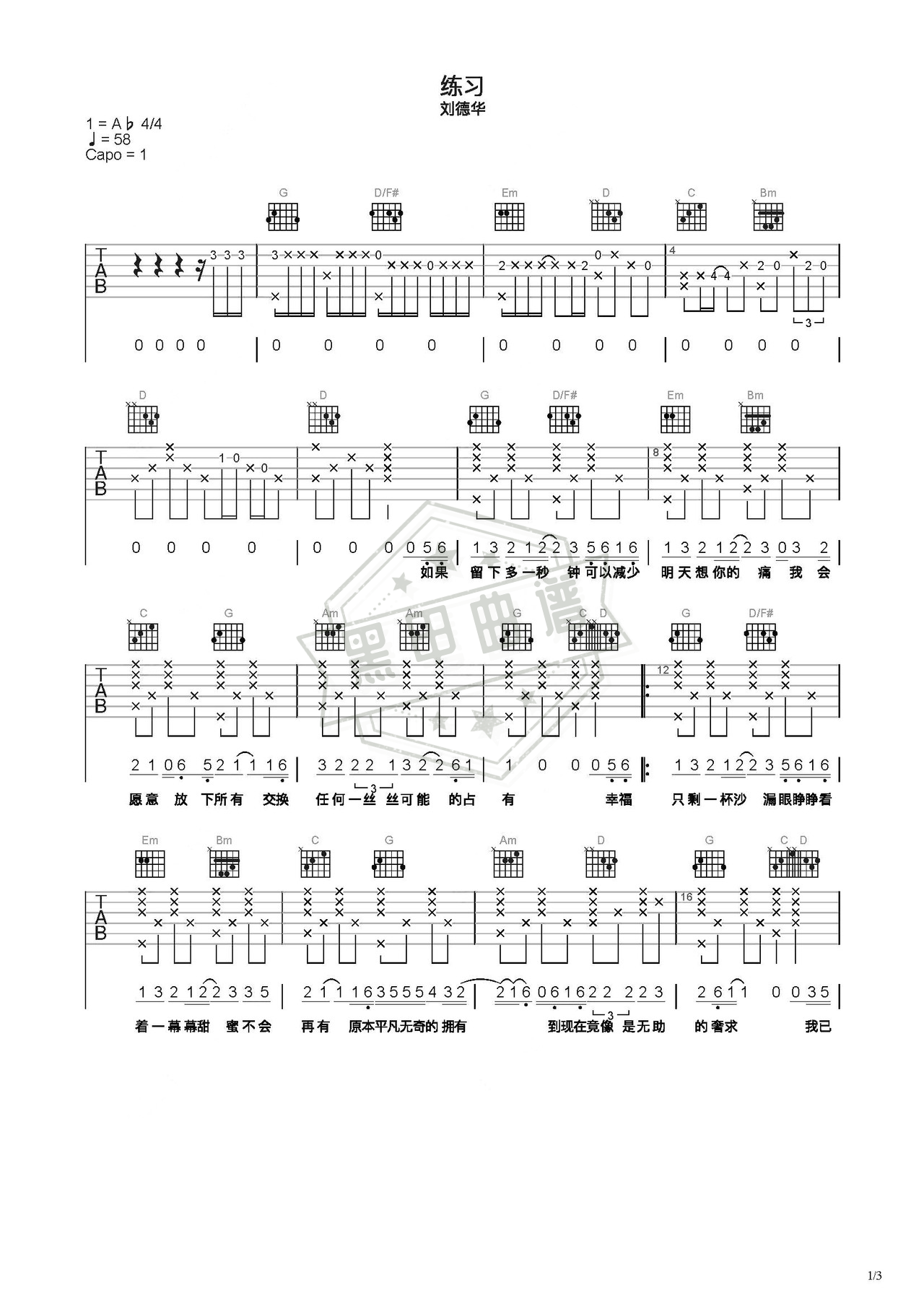简谱C调《练习》吉他弹唱谱_C调练习曲谱