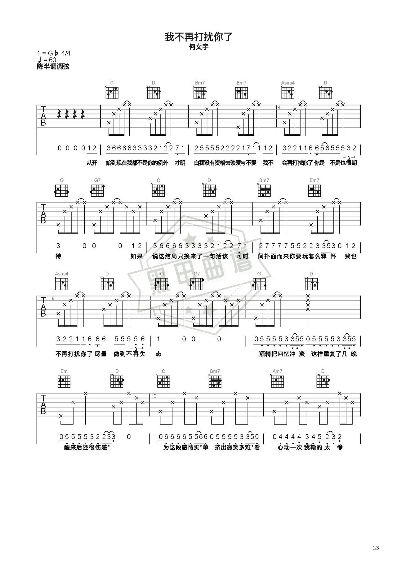 简谱C调《我不再打扰你了》吉他弹唱谱_C调我不再打扰你了曲谱