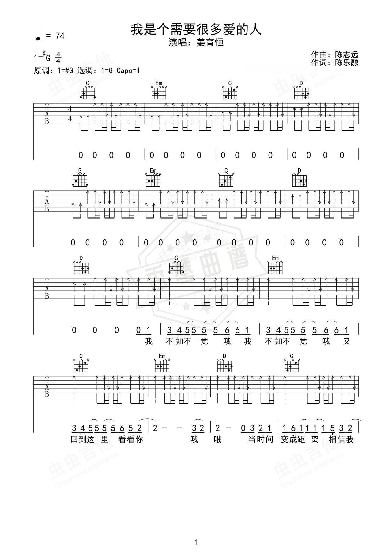 《我是个需要很多爱的人》吉他简谱Ab调弹唱谱（姜育恒）-秀琴曲谱网