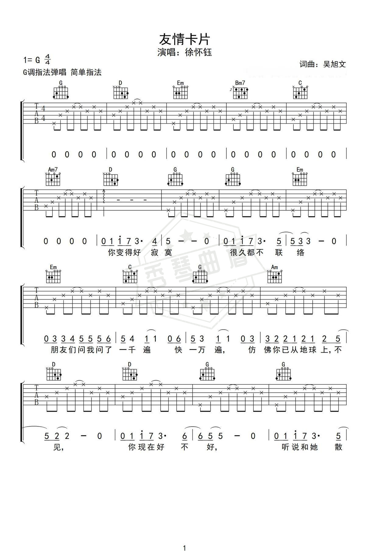 《天空没有极限》吉他简谱G调弹唱谱（G.E.M. 邓紫棋）-秀琴曲谱网