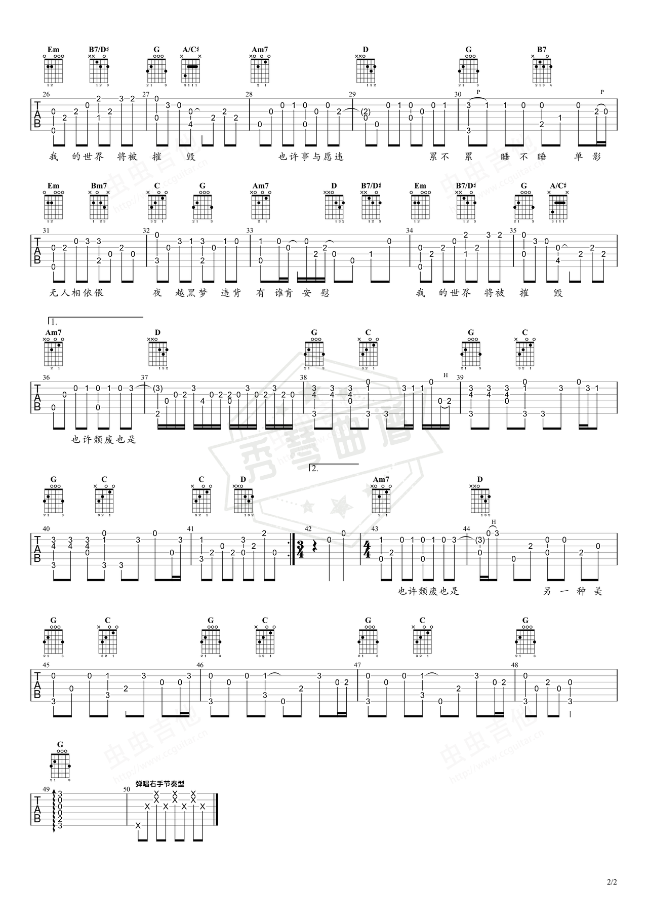 图片[2]-《世界末日》吉他简谱G调指弹谱（周杰伦）-秀琴曲谱网