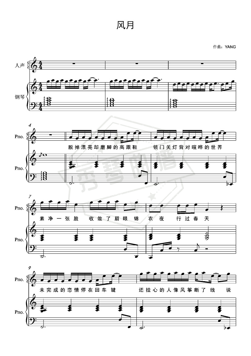 风月【完美伴奏附词】泽大大 黄龄-秀琴曲谱网