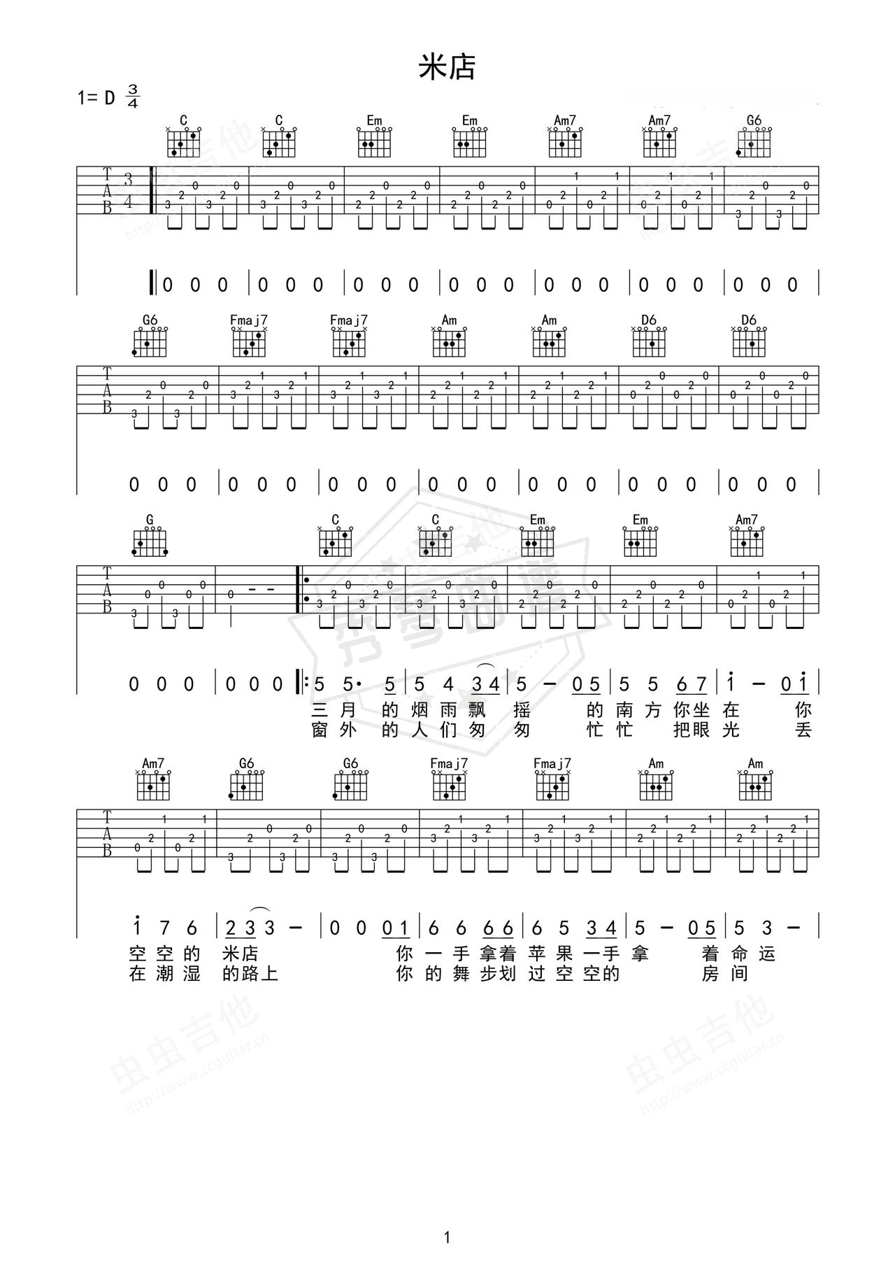 《米店》吉他简谱G调弹唱谱（张玮玮）-秀琴曲谱网