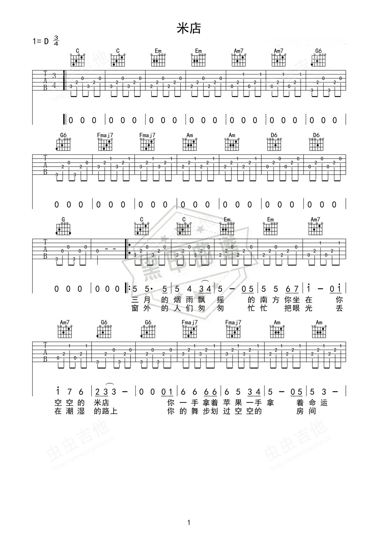 简谱G调《米店》吉他弹唱谱_G调米店曲谱
