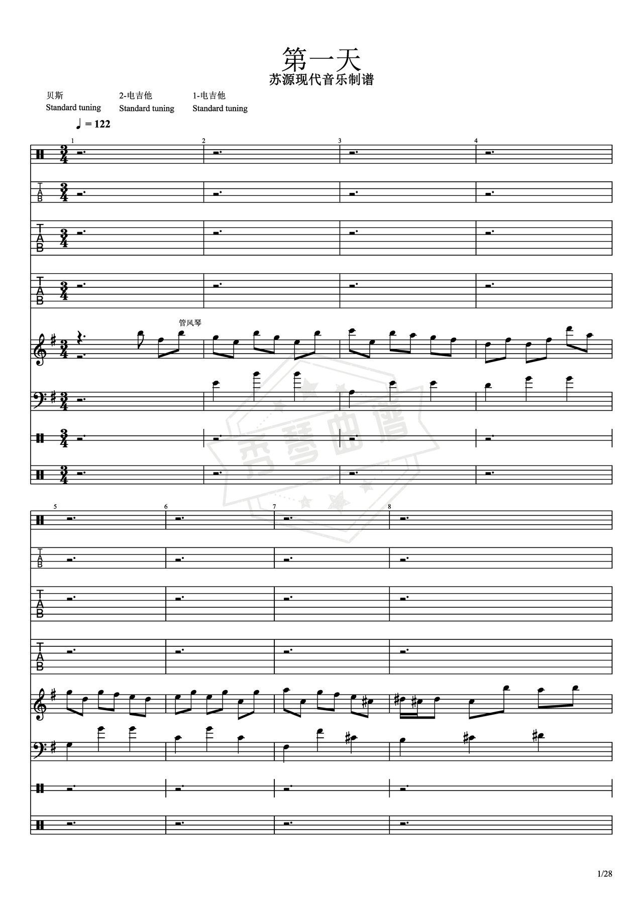 《第一天》吉他简谱C调总谱（孙燕姿）-秀琴曲谱网