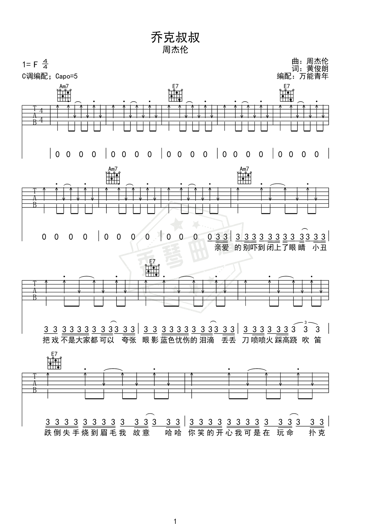 《乔克叔叔》吉他简谱C调弹唱谱（周杰伦）-秀琴曲谱网