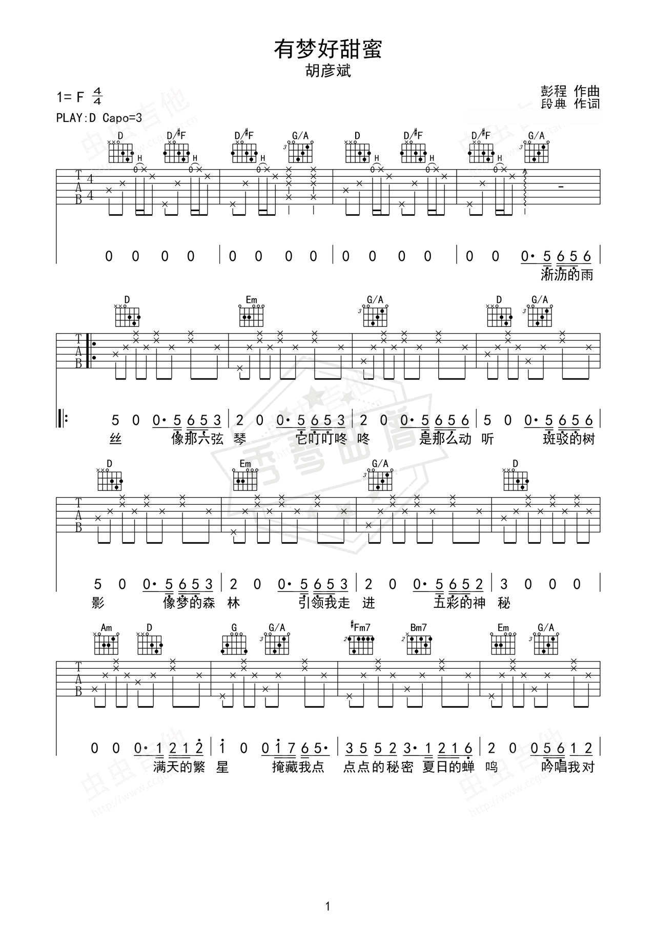 《有梦好甜蜜》吉他简谱D调弹唱谱（胡彦斌）-秀琴曲谱网