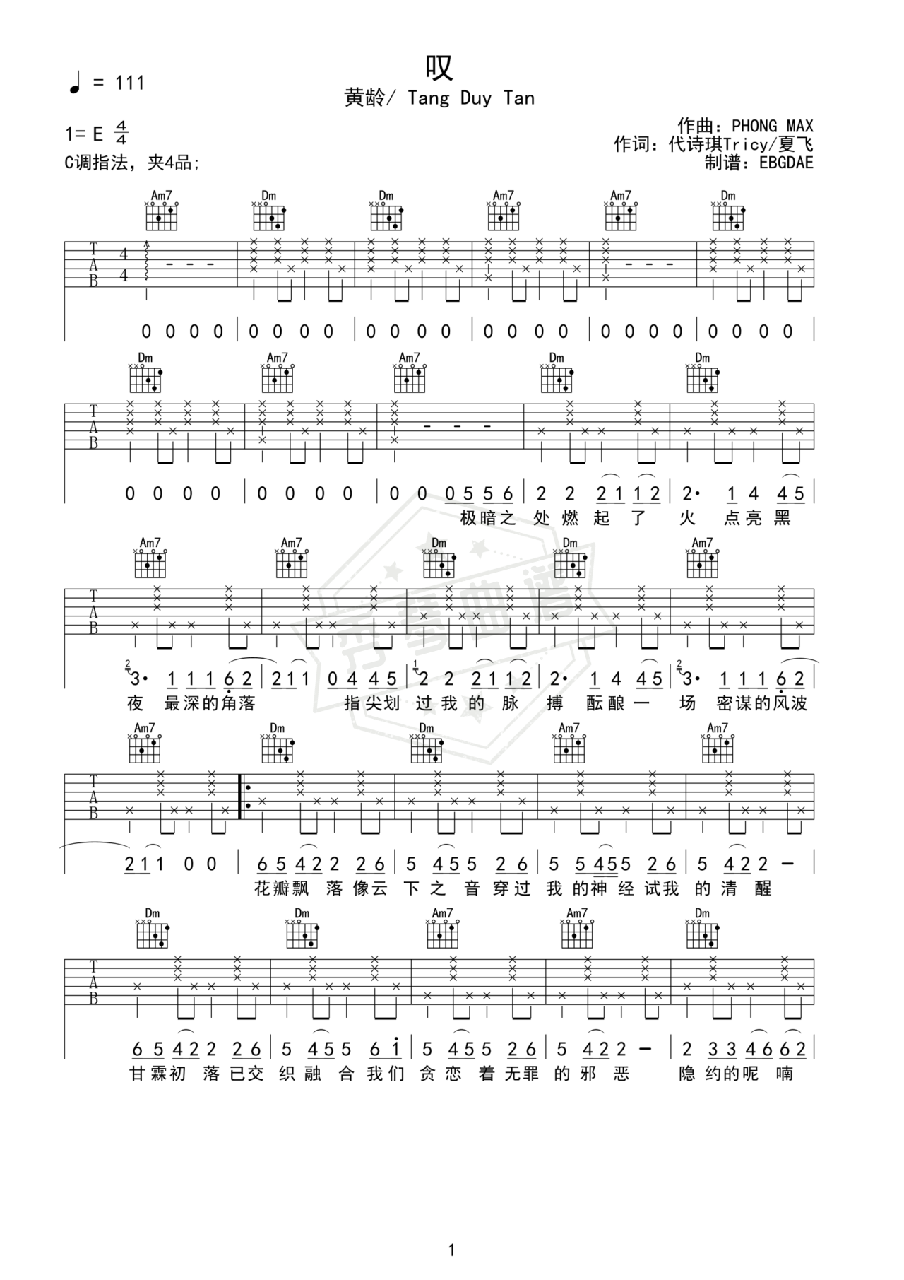《叹》吉他简谱E大调弹唱谱（黄龄/ Tang Duy Tan）-秀琴曲谱网