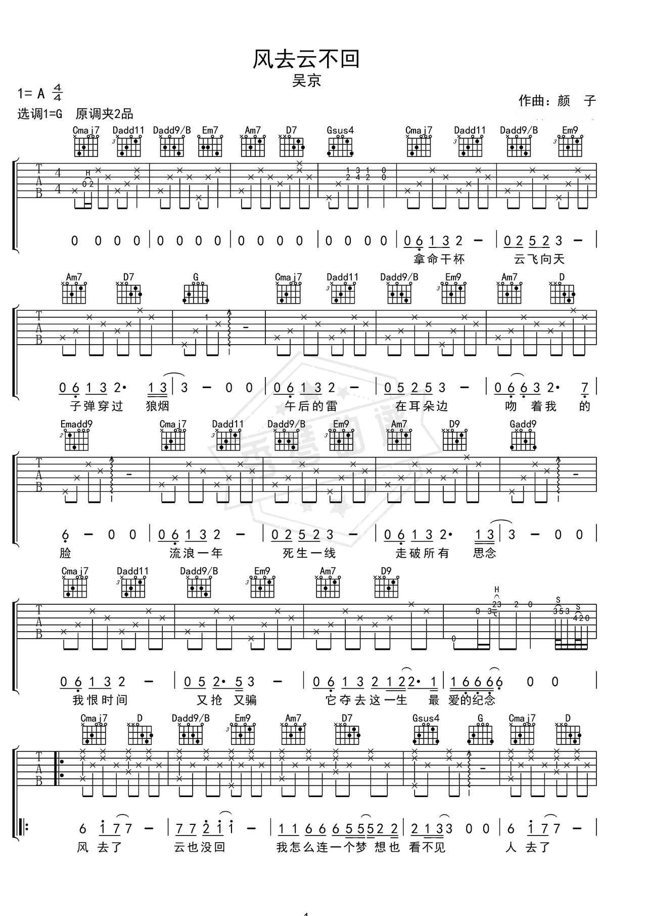 《风去云不回》吉他简谱G调弹唱谱（吴京）-秀琴曲谱网