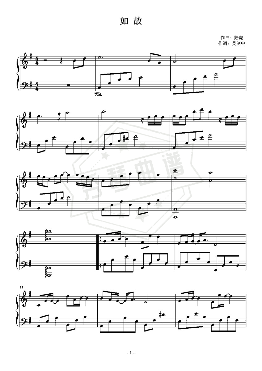 如故 《周生如故》主题曲 简化版  张碧晨-秀琴曲谱网