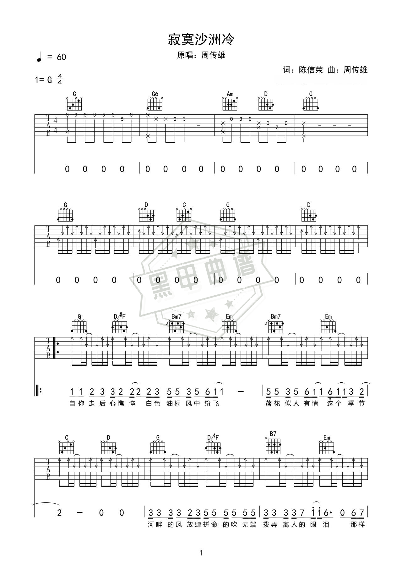 简谱e调《寂寞沙洲冷》吉他弹唱谱_e调寂寞沙洲冷曲谱