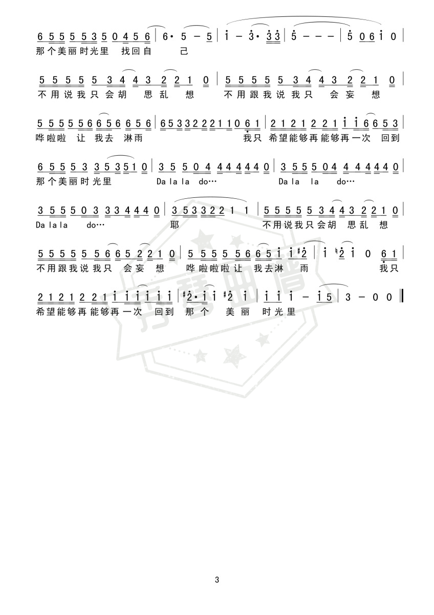 图片[2]-找自己（简谱）-秀琴曲谱网