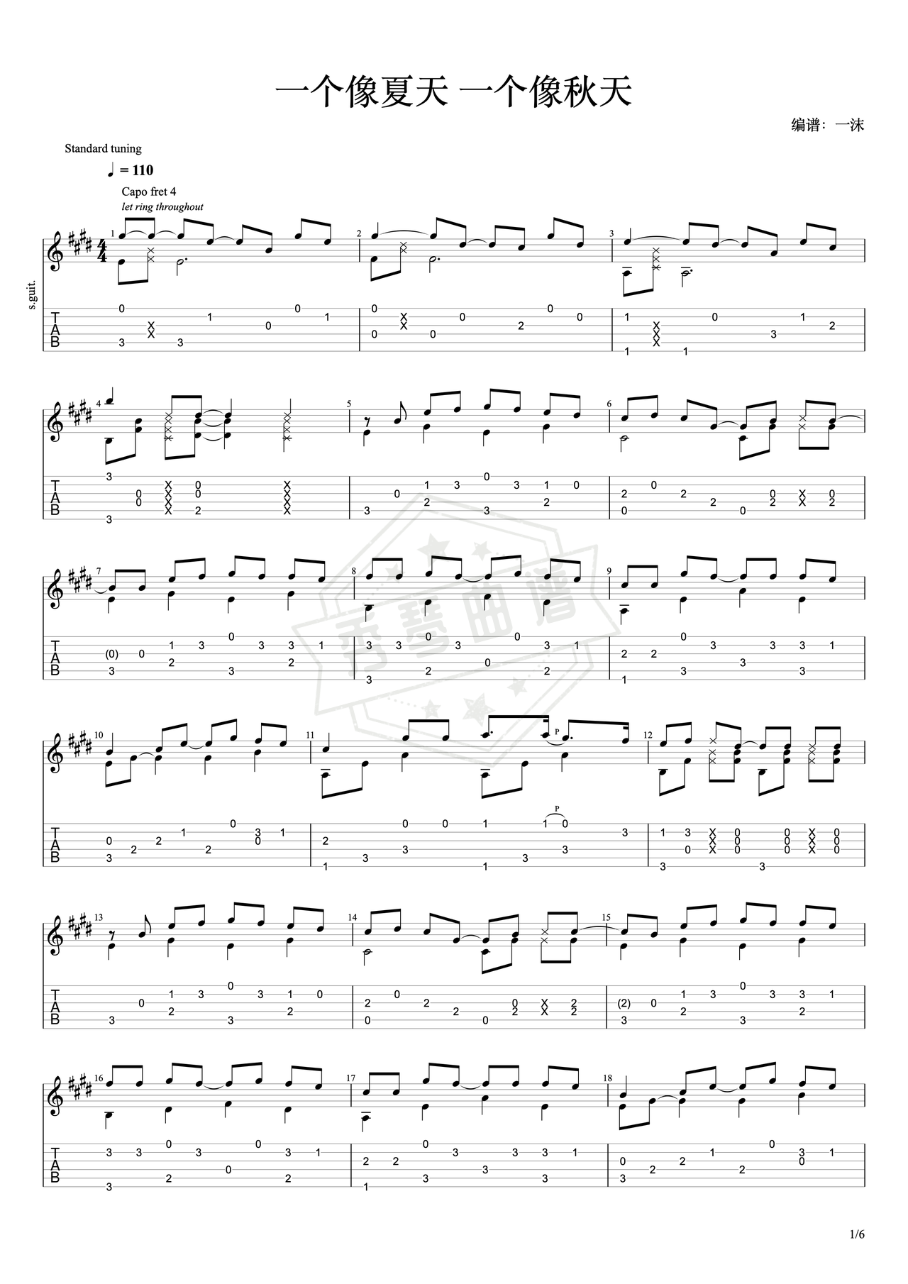《一个像夏天一个像秋天》吉他简谱E大调指弹谱（范玮琪）-秀琴曲谱网