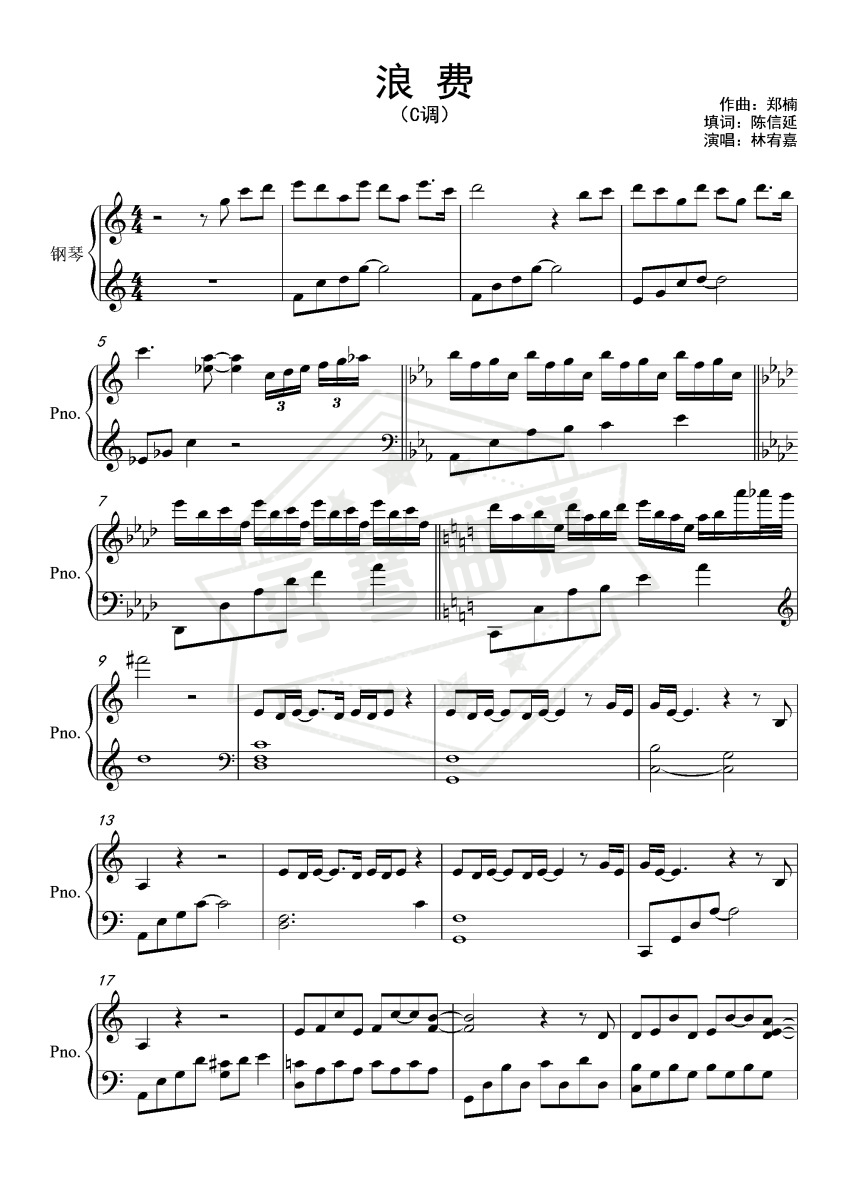 浪费（C调独奏版）-秀琴曲谱网