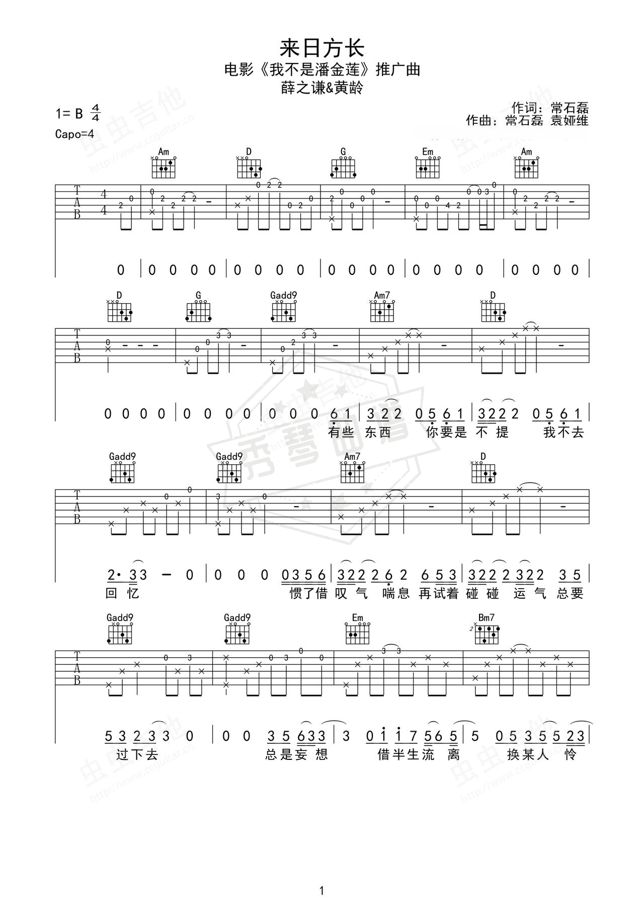 《来日方长》吉他简谱G调弹唱谱（薛之谦）-秀琴曲谱网