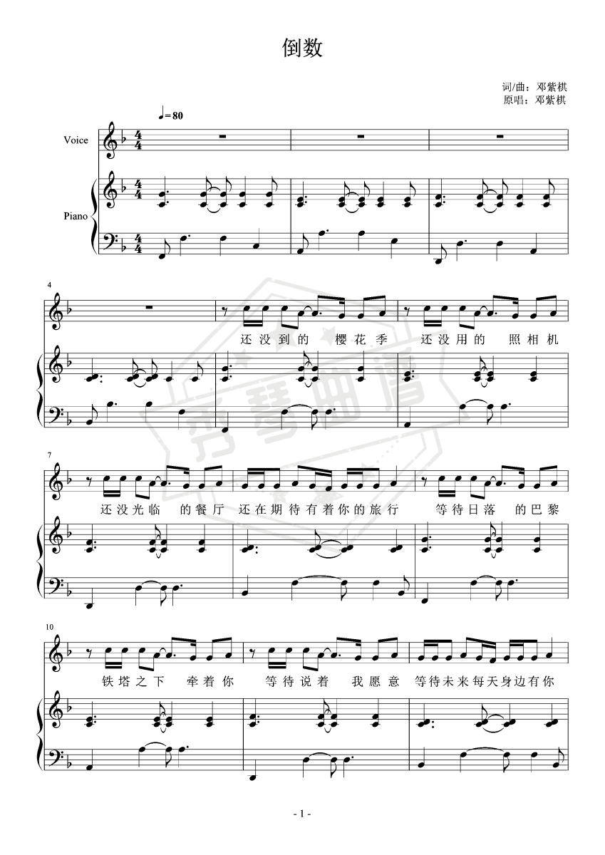 《倒数》钢琴五线谱f调弹唱版-秀琴曲谱网