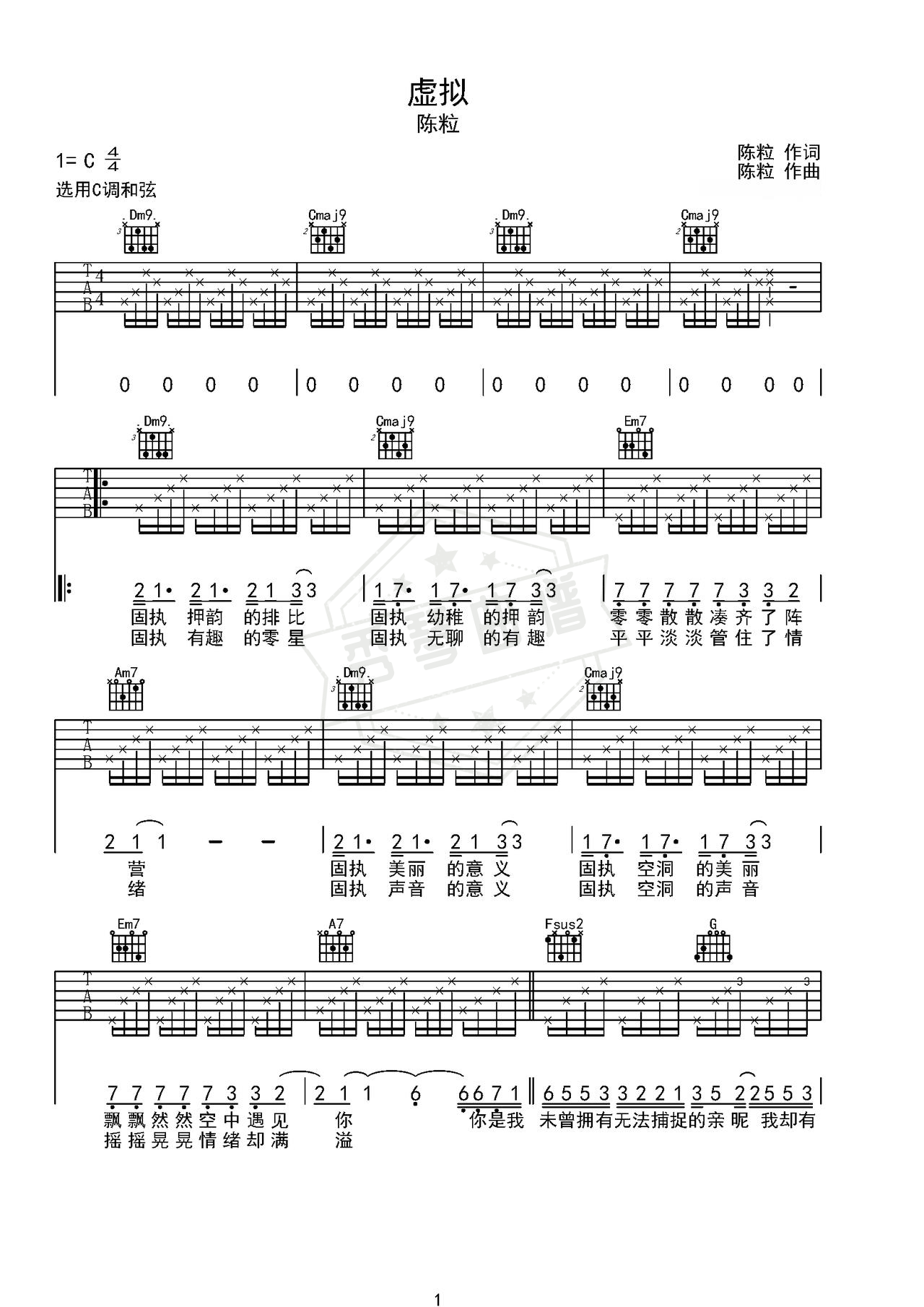 《虚拟》吉他简谱C调弹唱谱（陈粒）-秀琴曲谱网