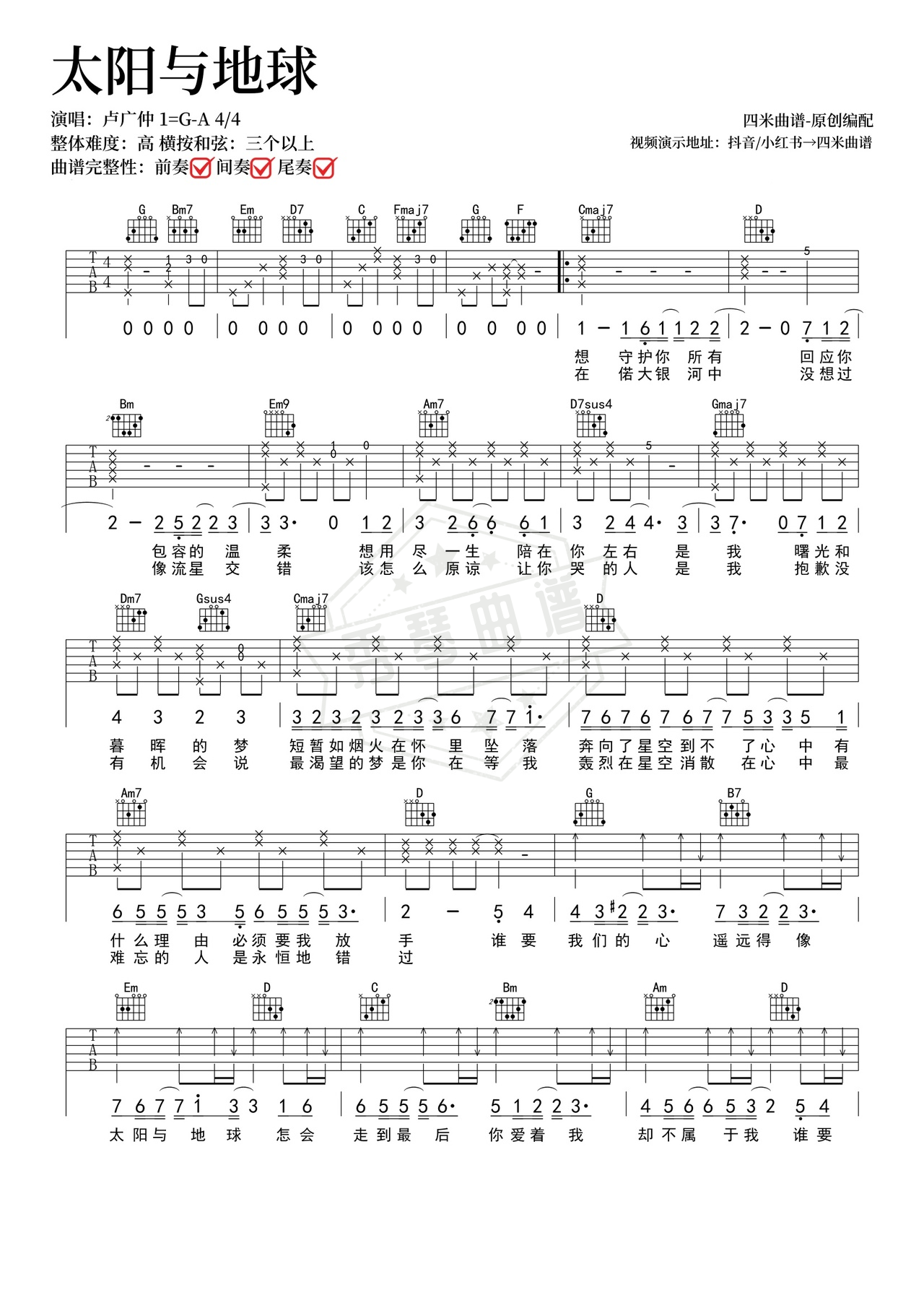 《太阳与地球》吉他简谱G调弹唱谱（卢广仲）-秀琴曲谱网